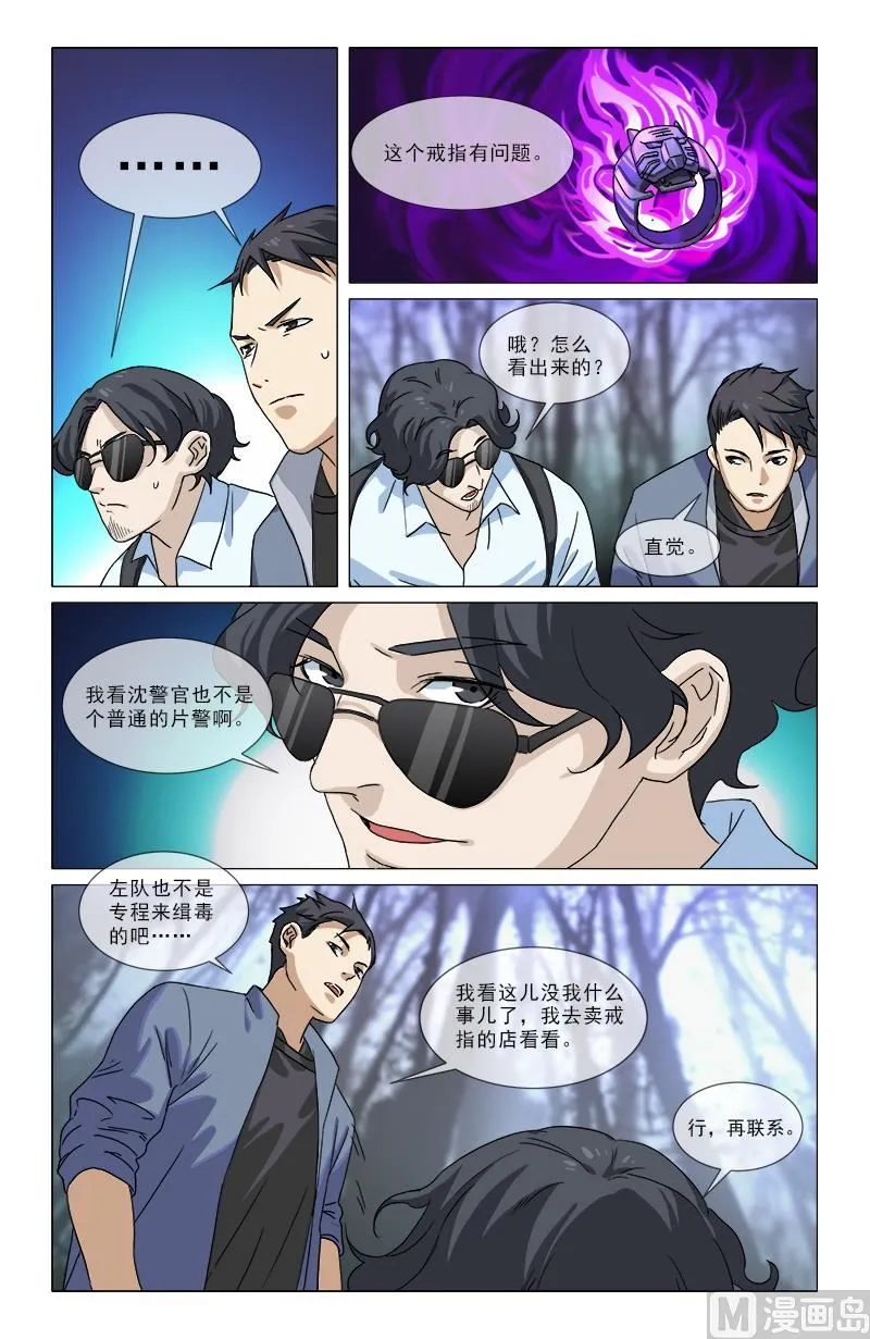 又是老虎 第15页