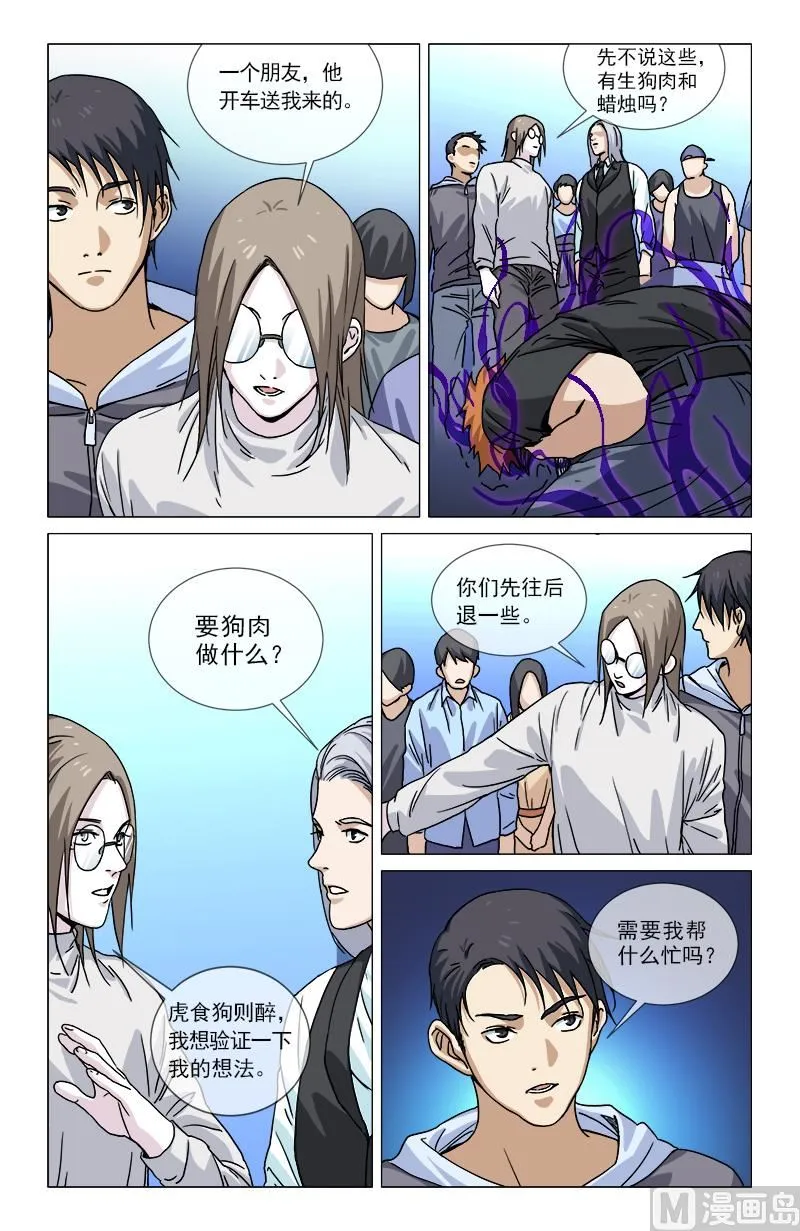 醉虎 第6页