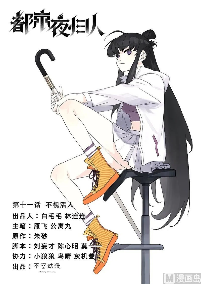 不视活人 第1页