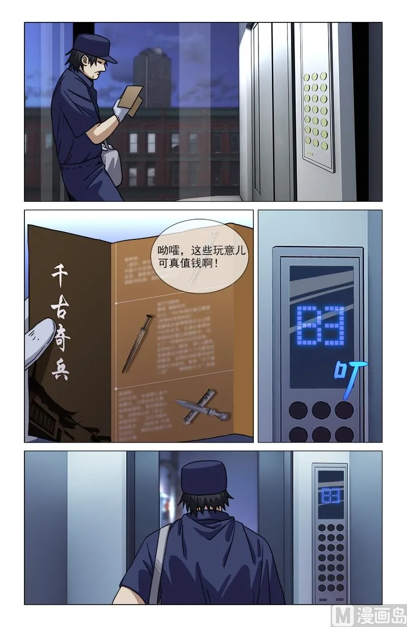 不视活人 第3页