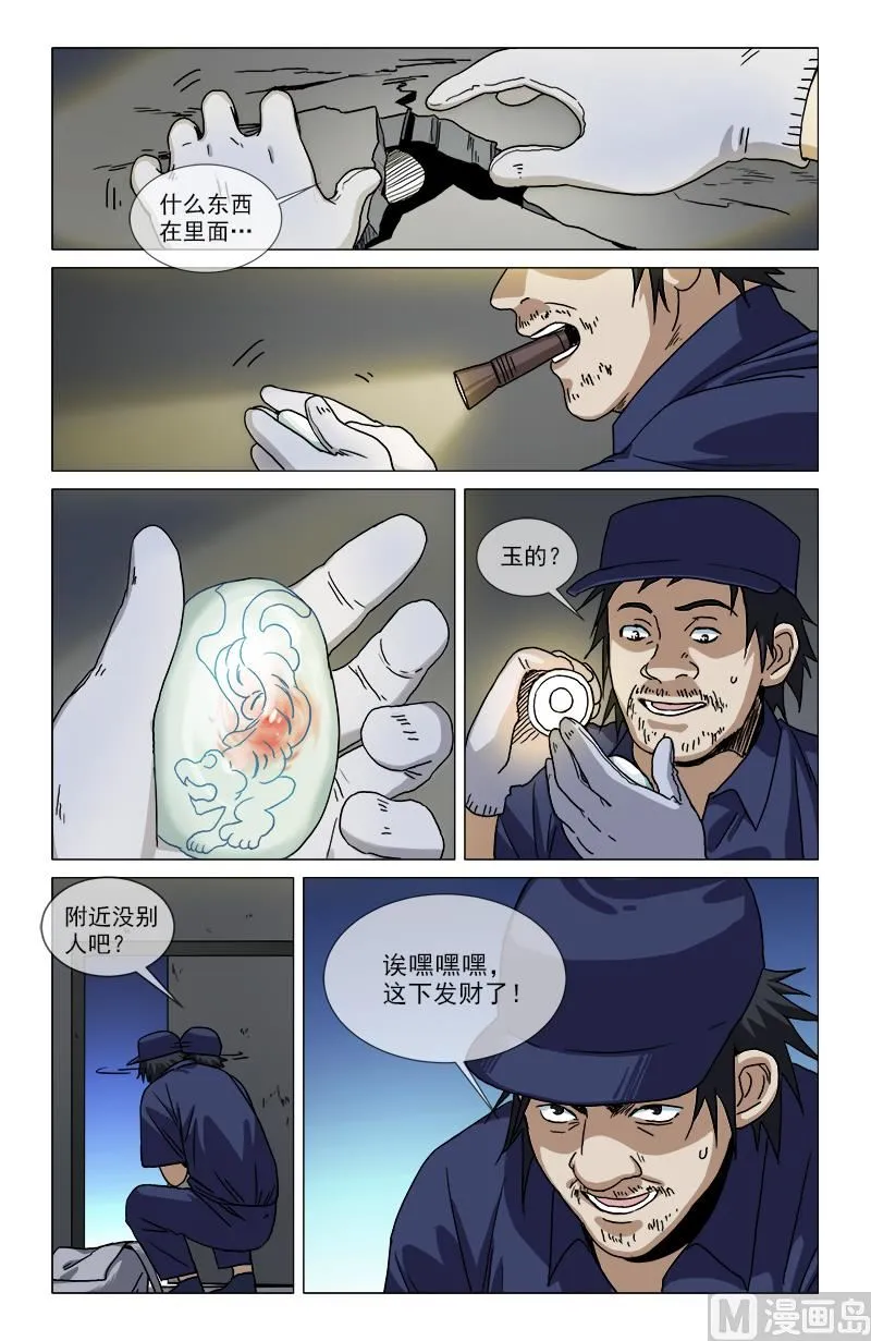 不视活人 第5页
