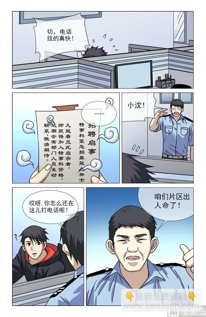 不视活人 第10页