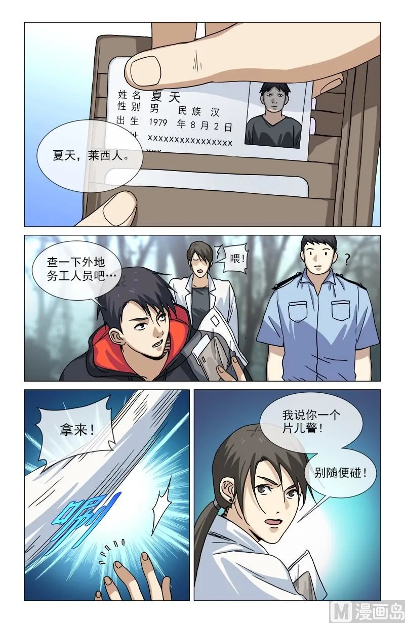 不视活人 第13页