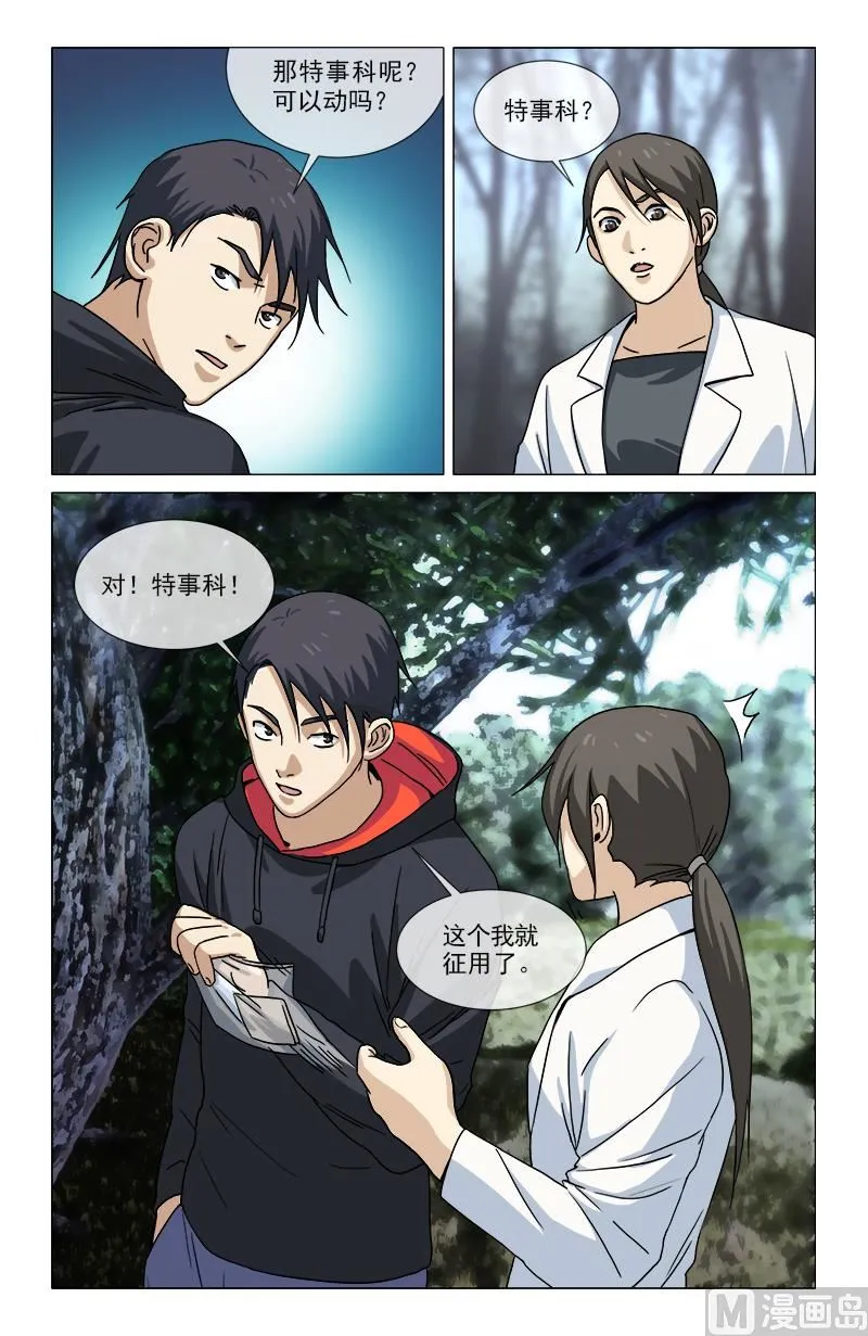 不视活人 第14页