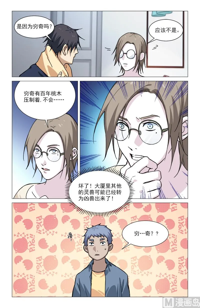 封锁大厦 第10页