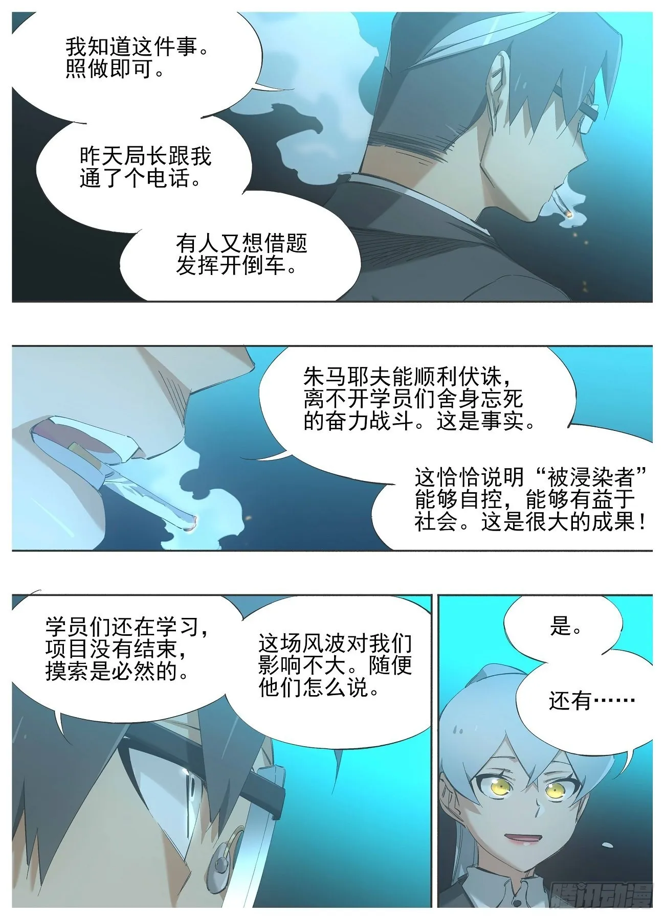 128.重回正轨 第5页