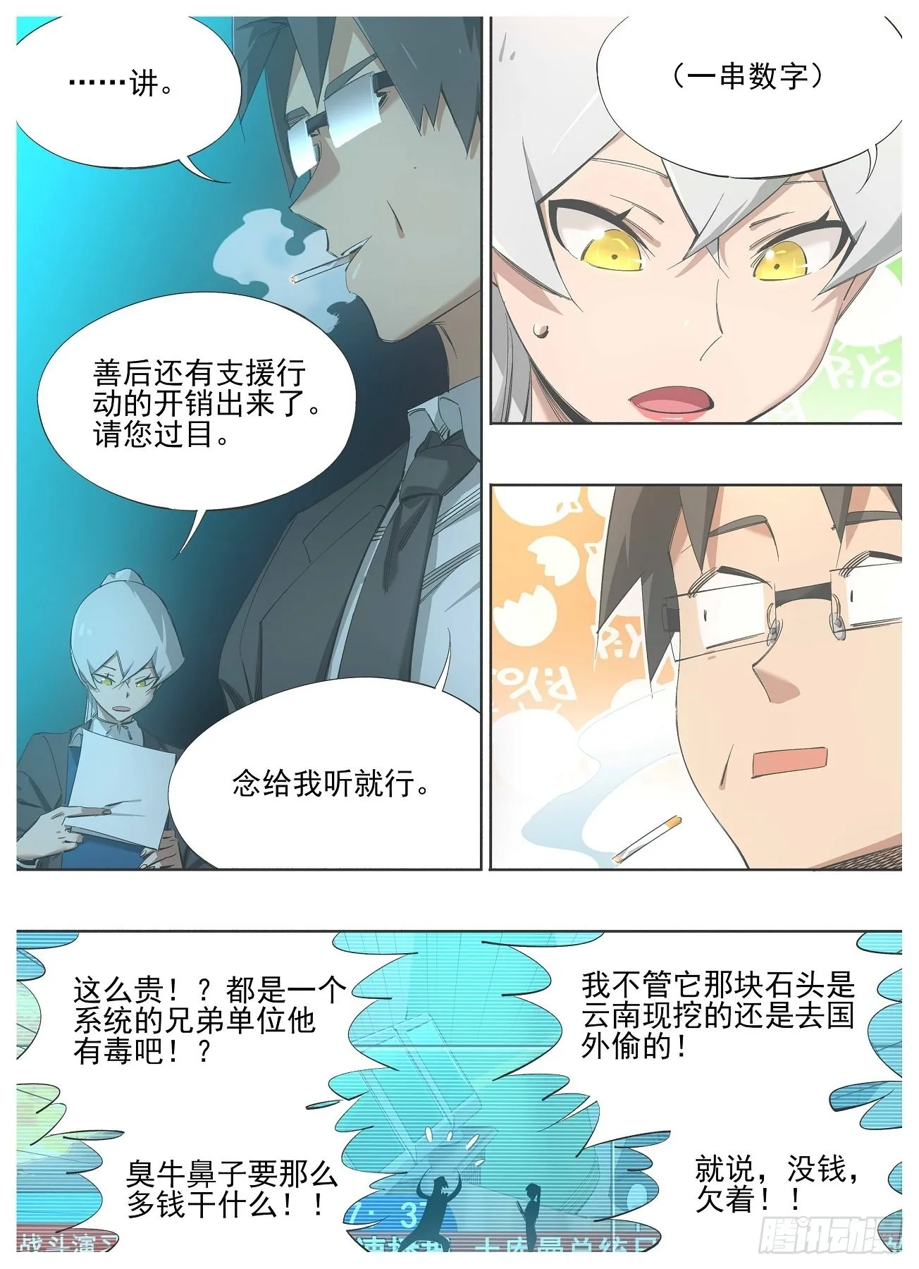 128.重回正轨 第6页