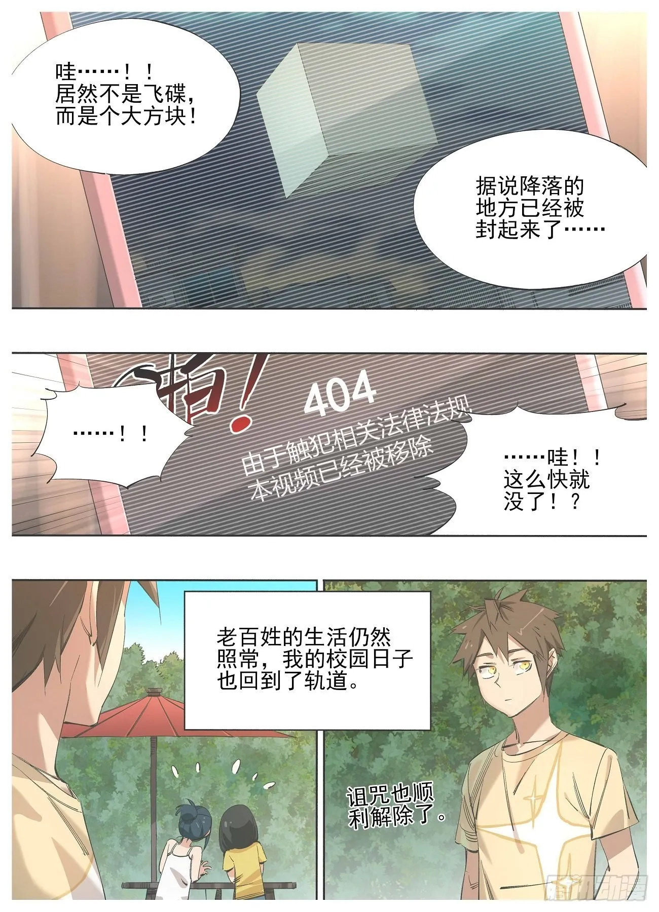128.重回正轨 第8页
