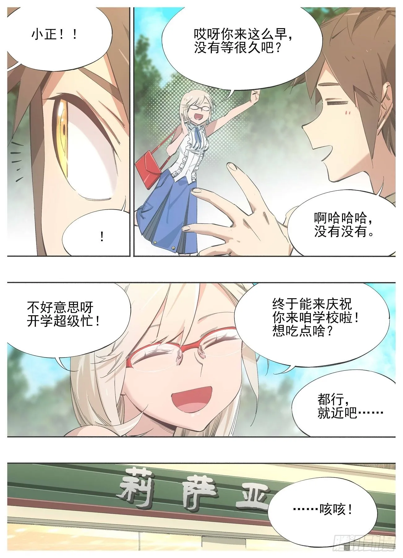 128.重回正轨 第9页