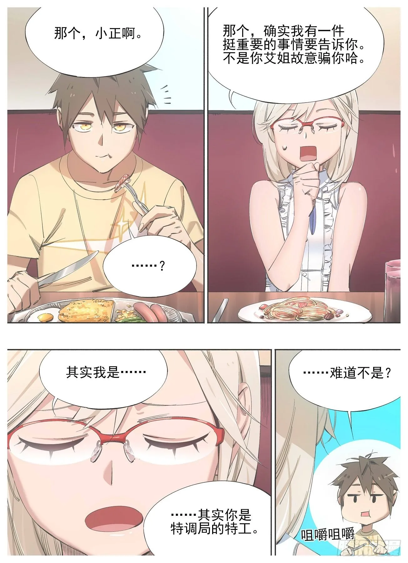 128.重回正轨 第10页