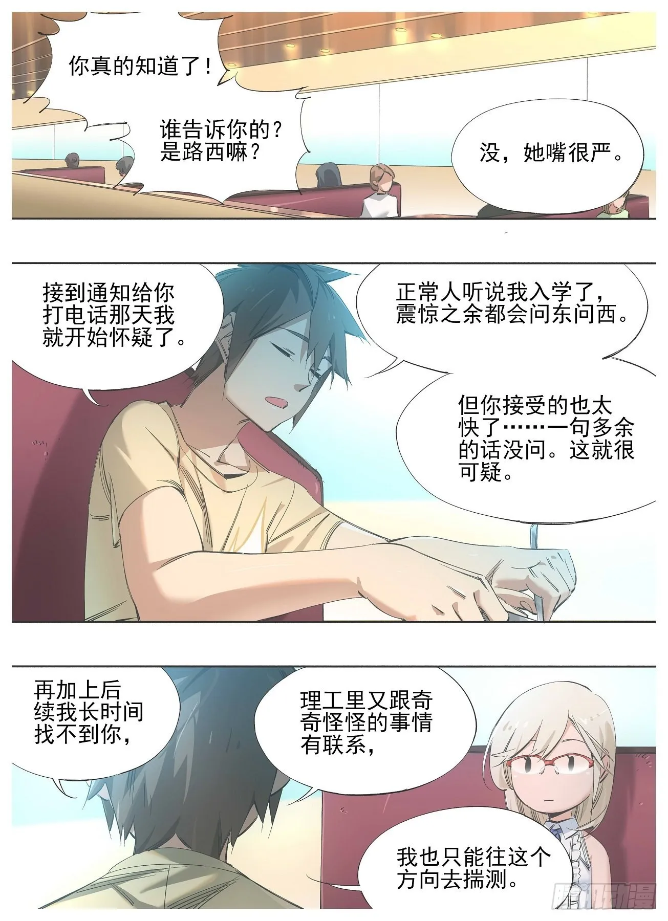 128.重回正轨 第11页