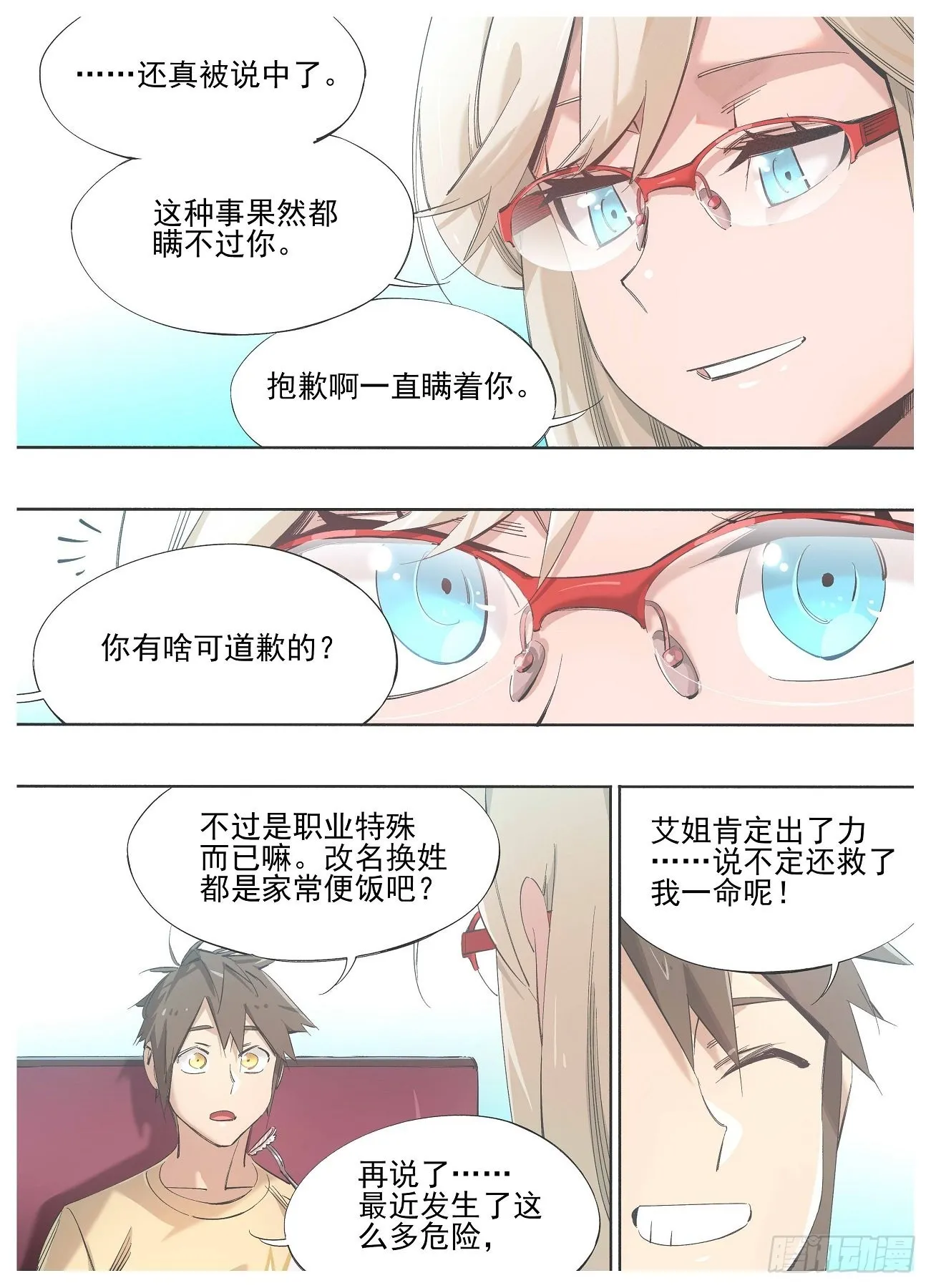 128.重回正轨 第12页