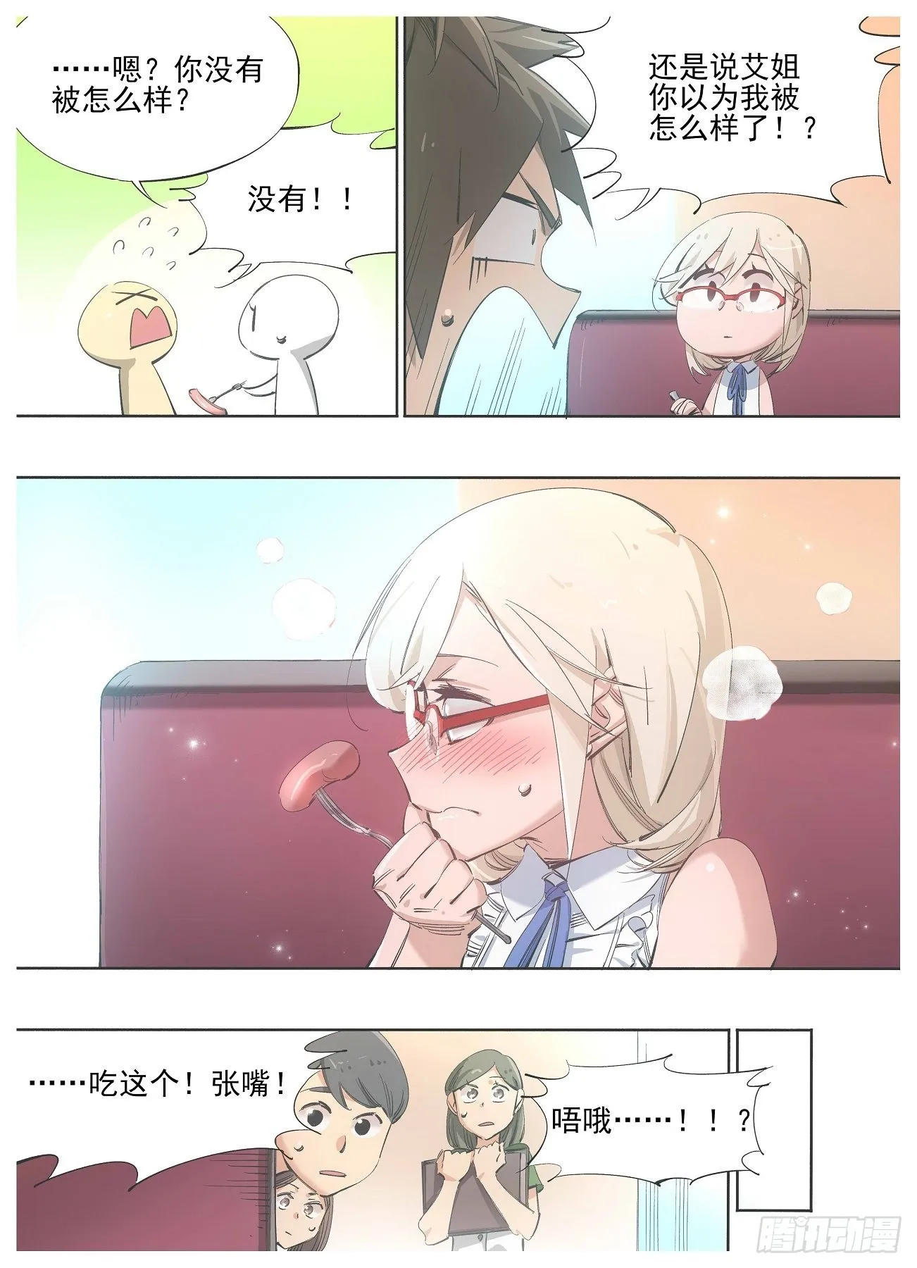129.小小特权 第2页