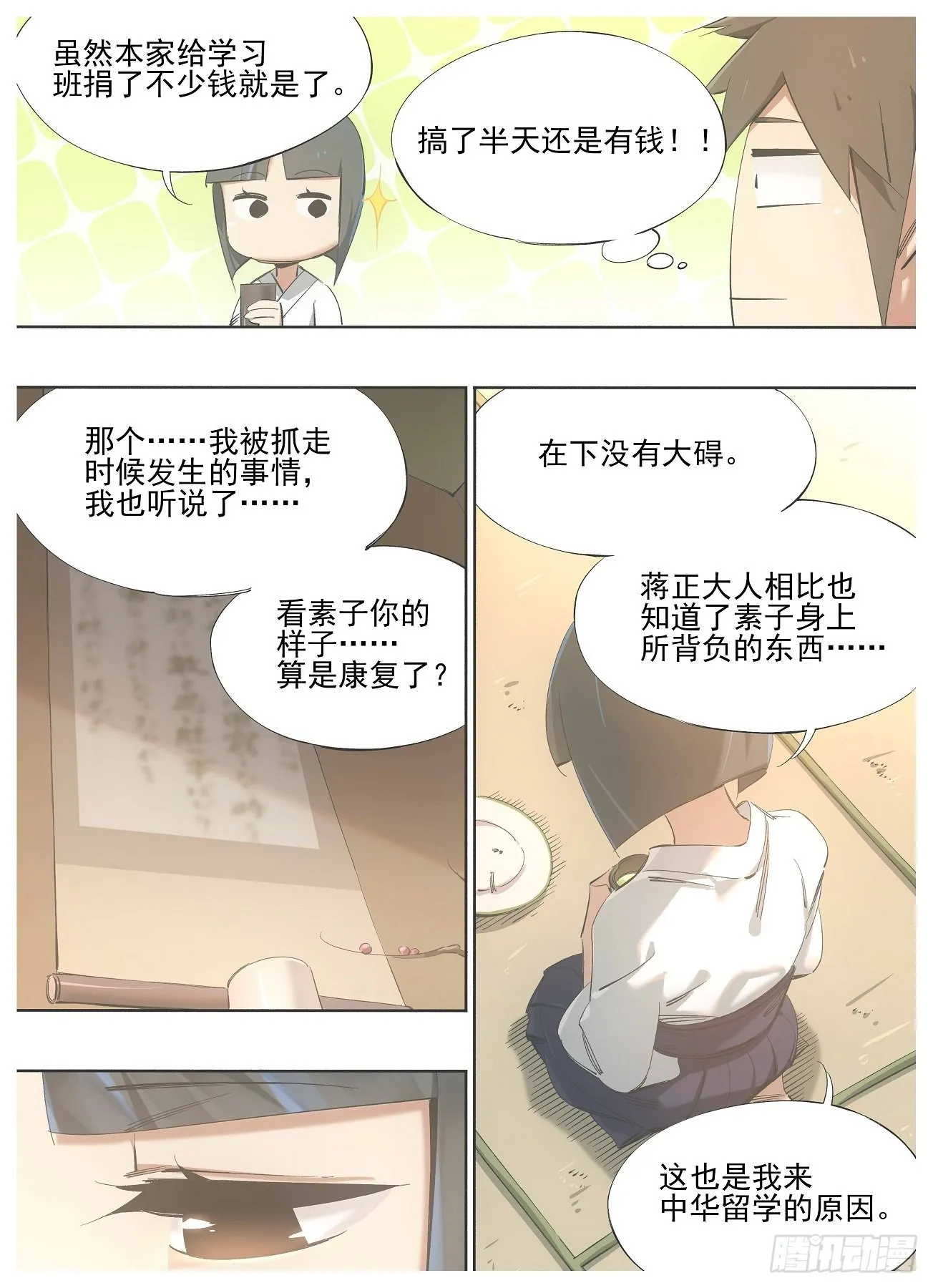 129.小小特权 第10页