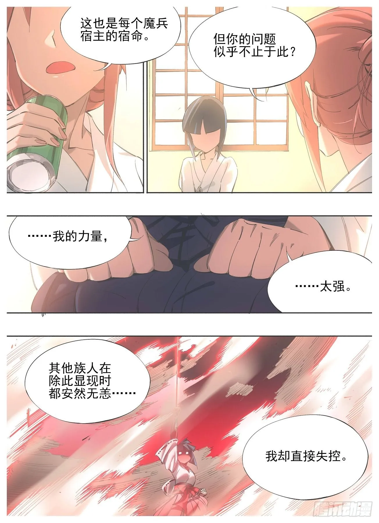 130.宿命 第3页