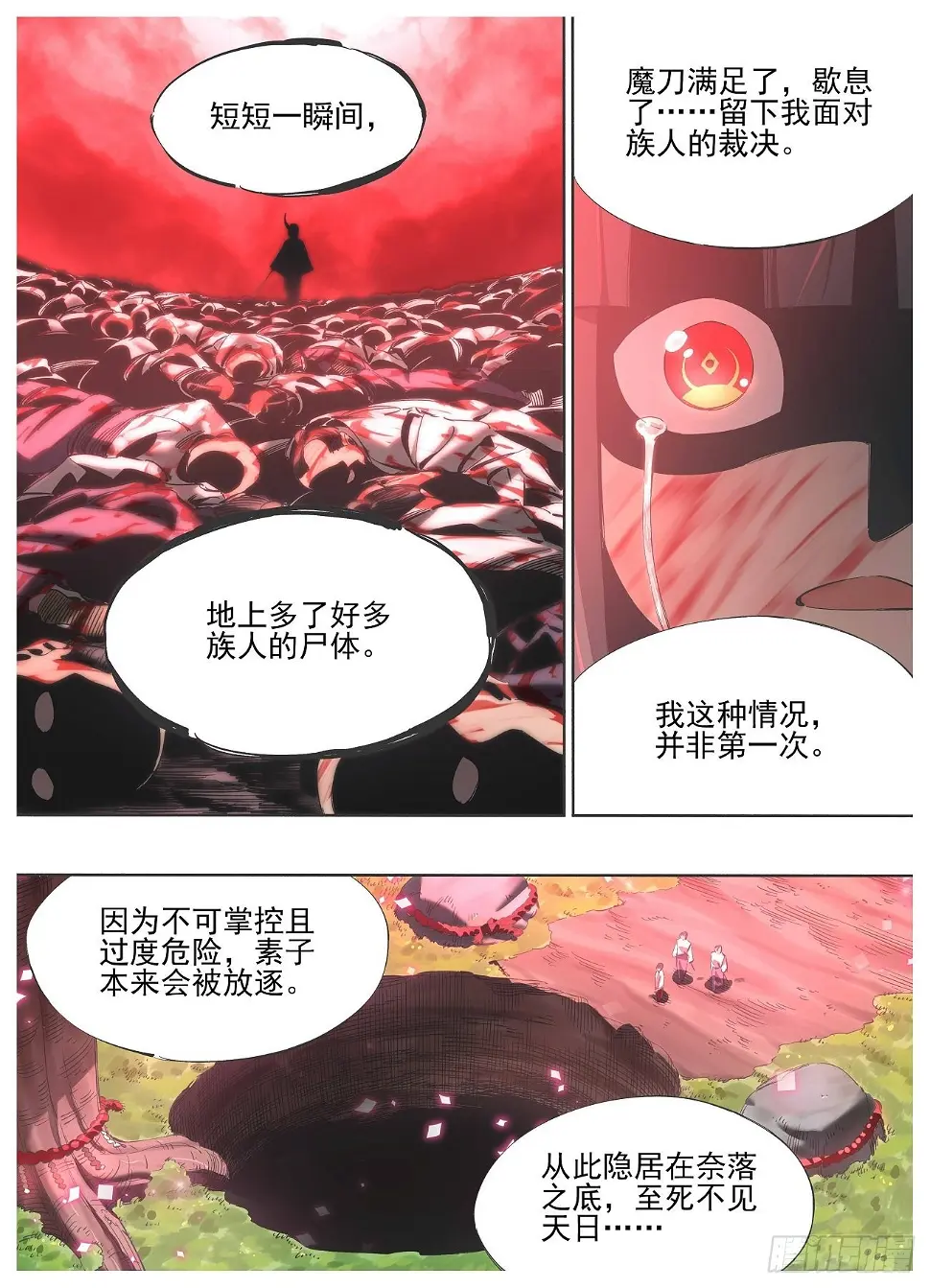 130.宿命 第4页