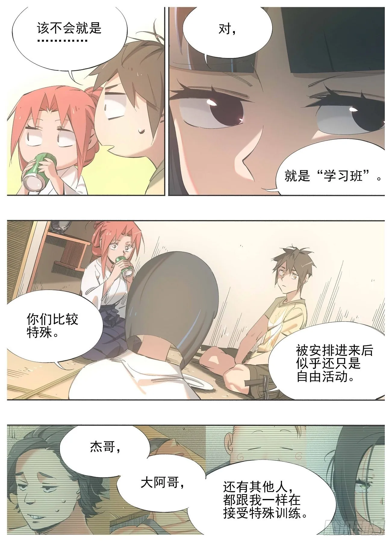 130.宿命 第6页