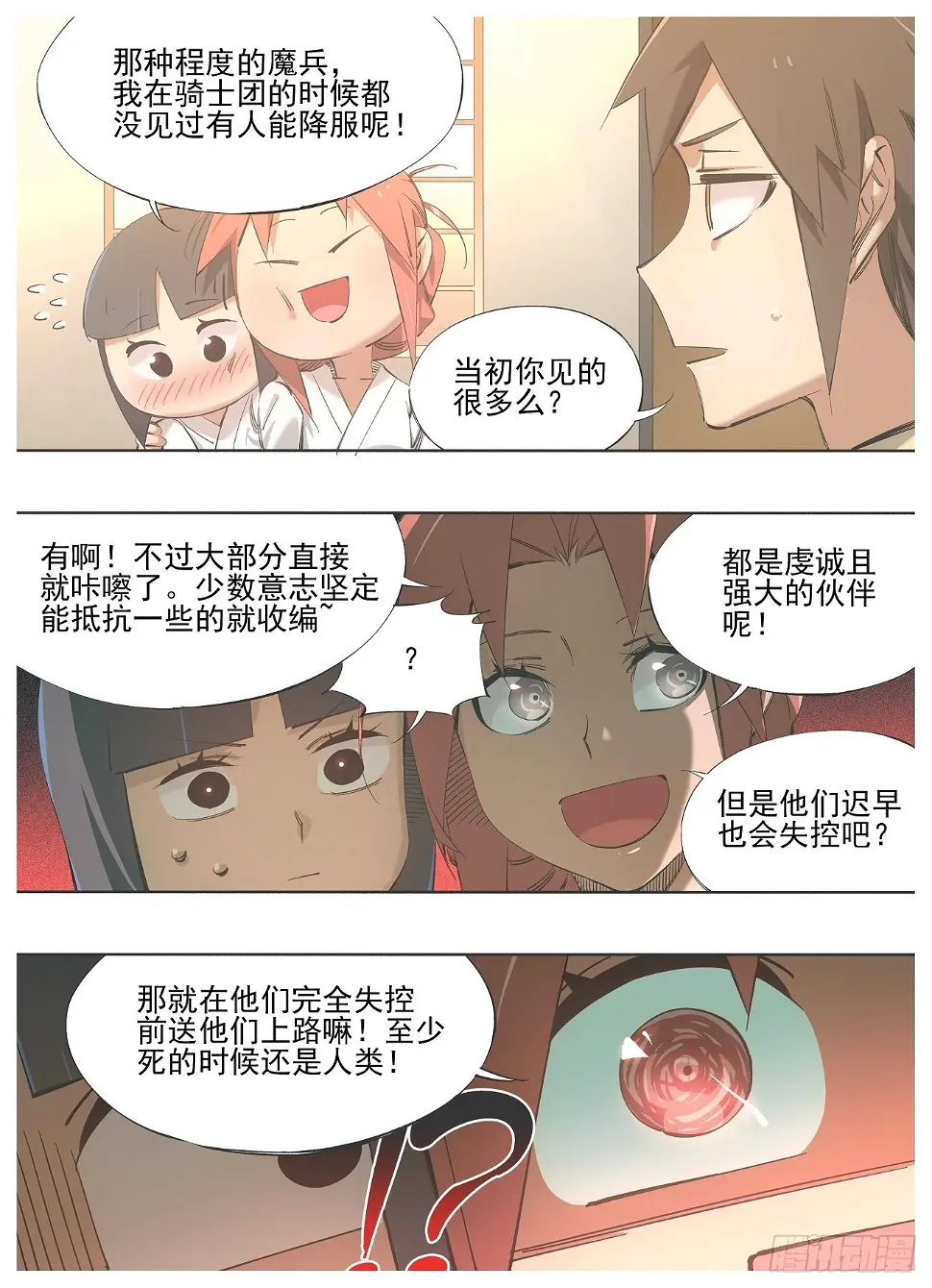 130.宿命 第8页