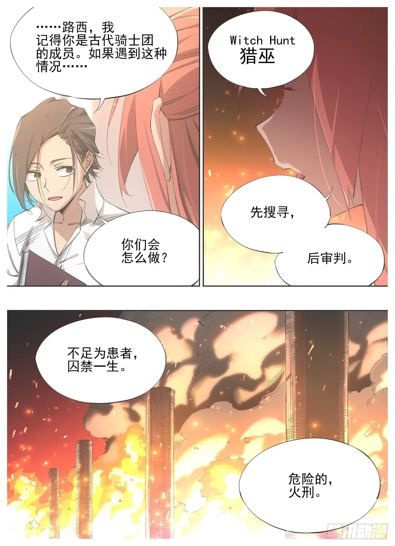 131.“猎巫” 第8页