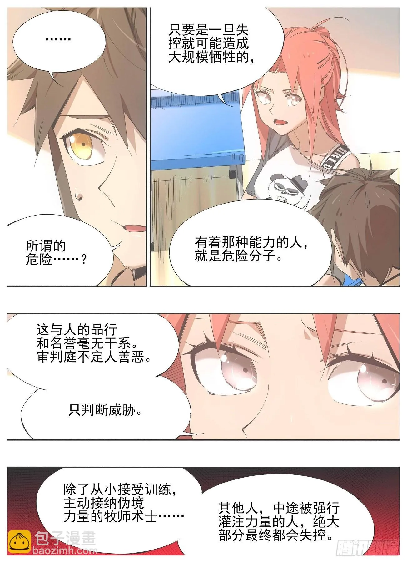 131.“猎巫” 第9页