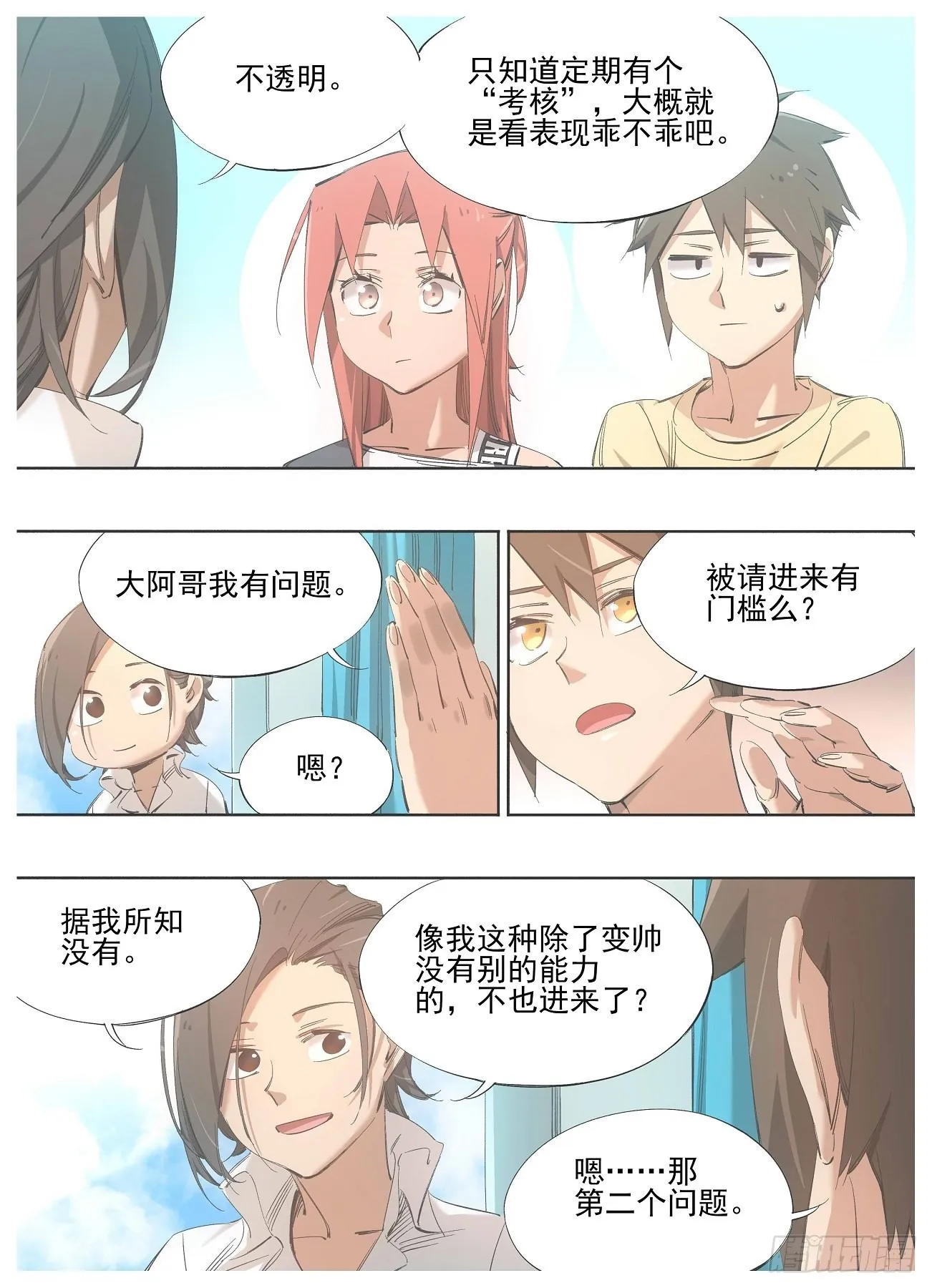 132.友谊 第4页