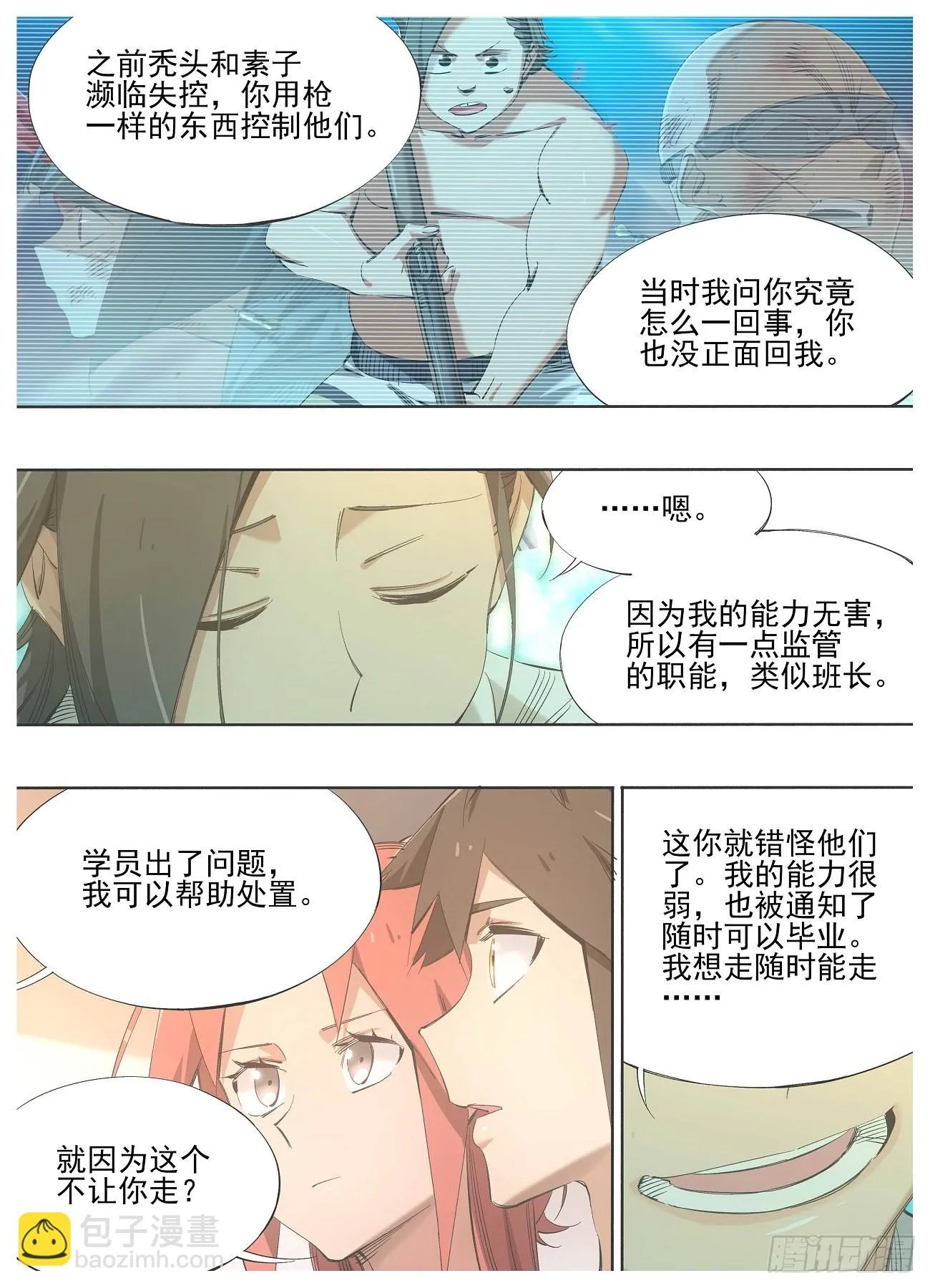 132.友谊 第6页