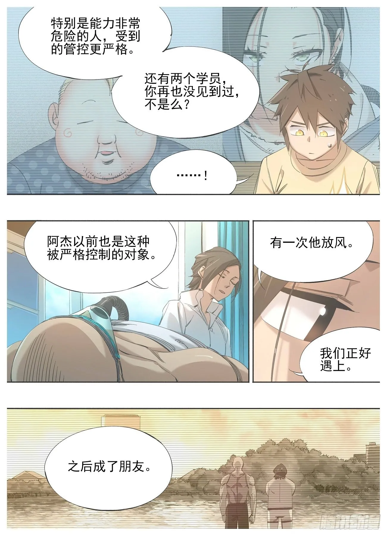 132.友谊 第8页
