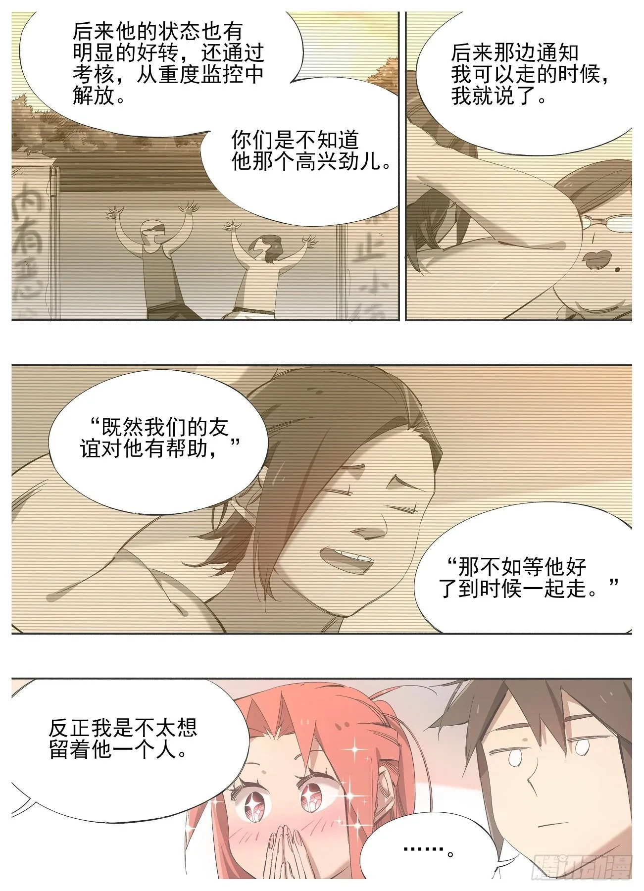 132.友谊 第10页