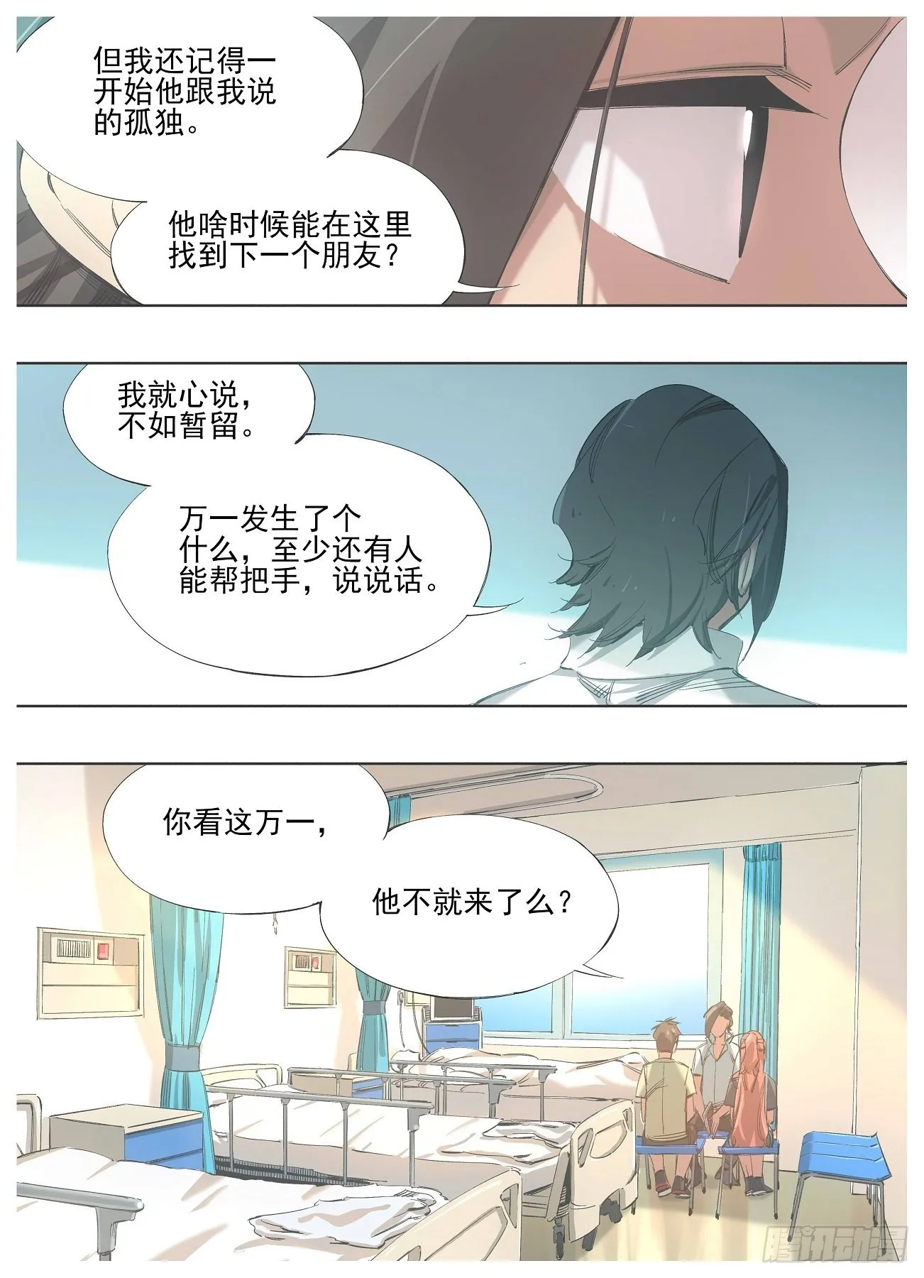 132.友谊 第11页