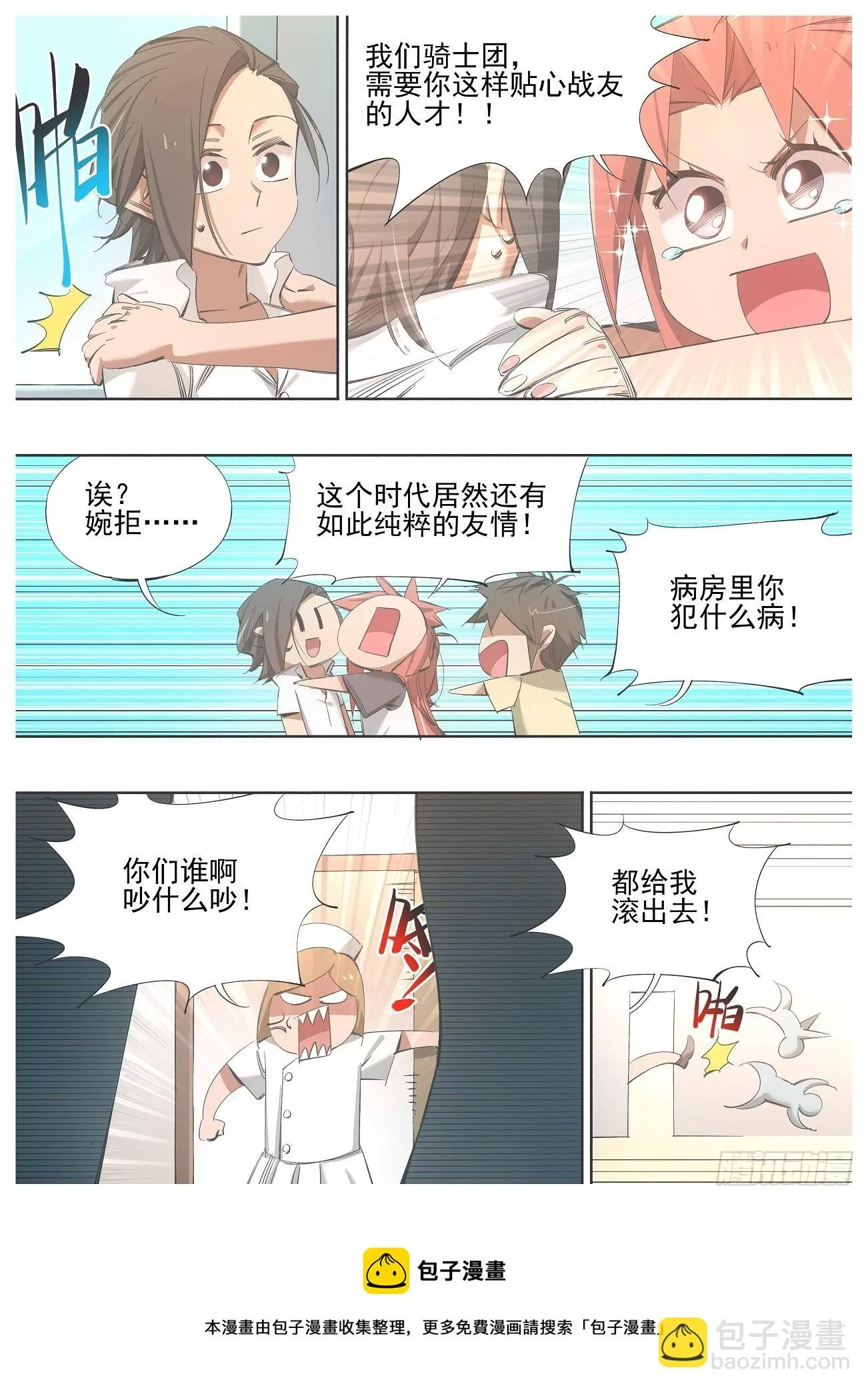 132.友谊 第12页