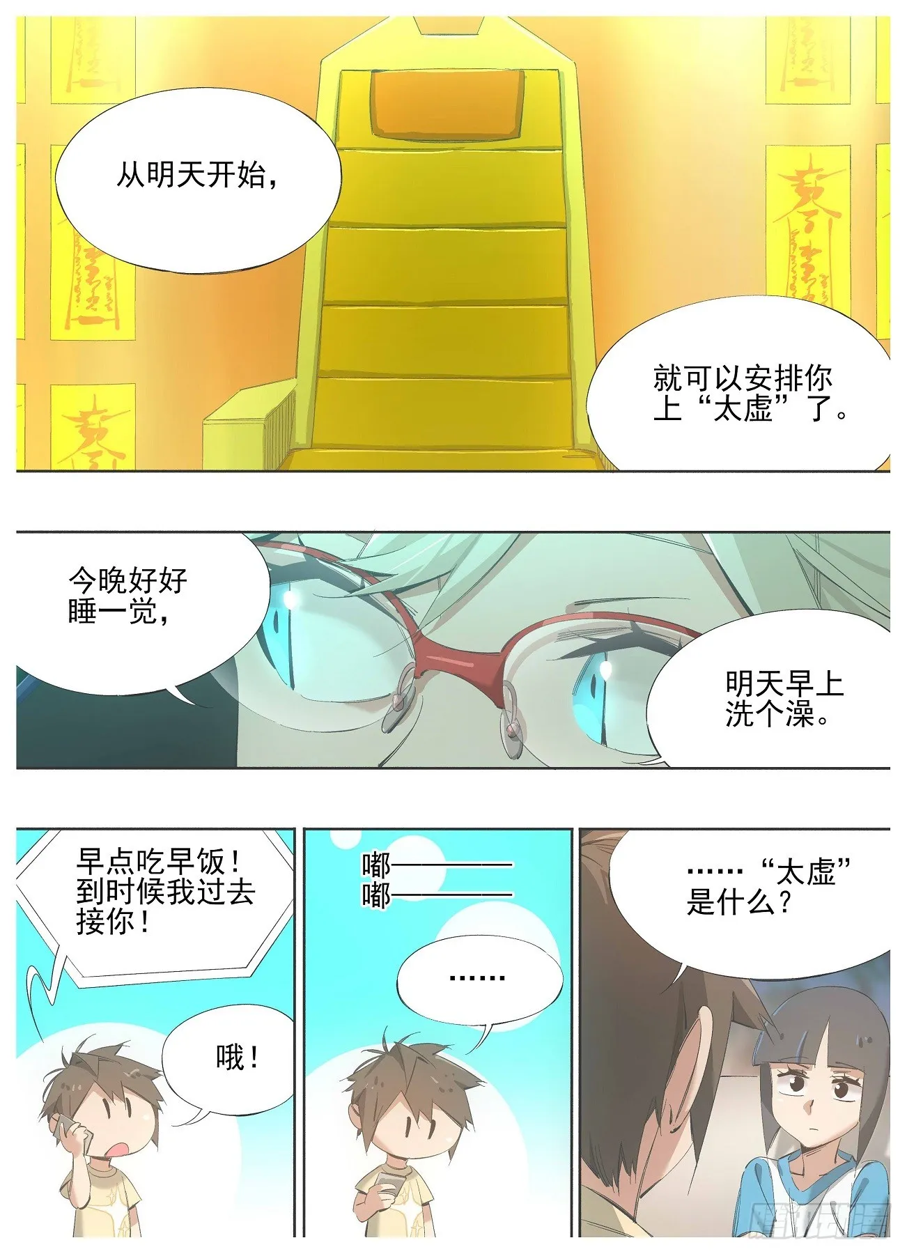 135.太虚 第7页