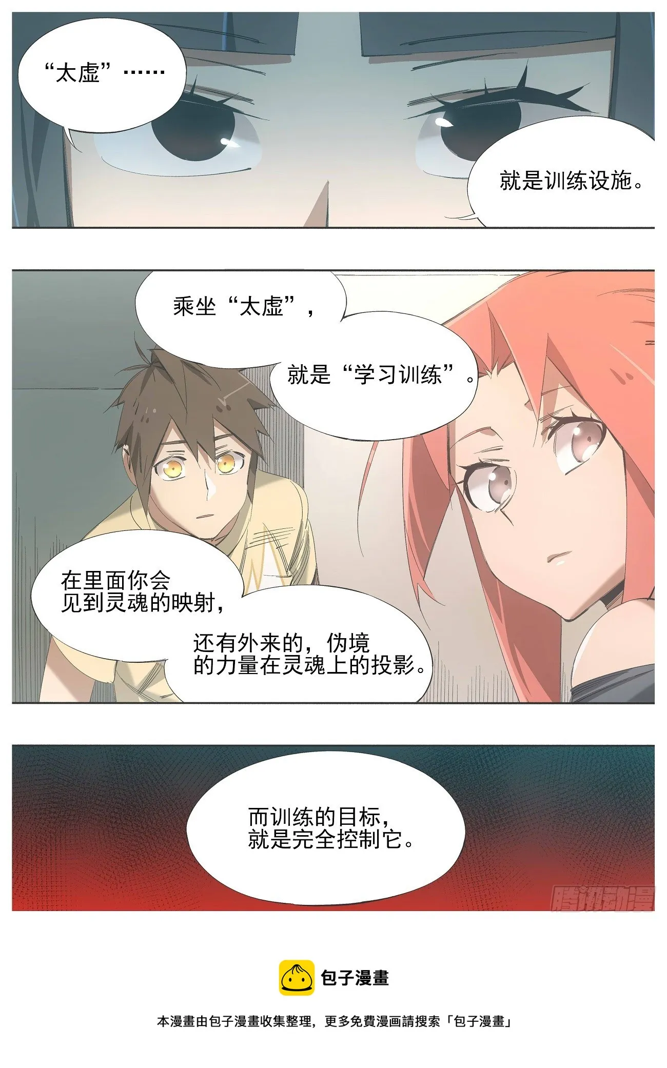 135.太虚 第8页