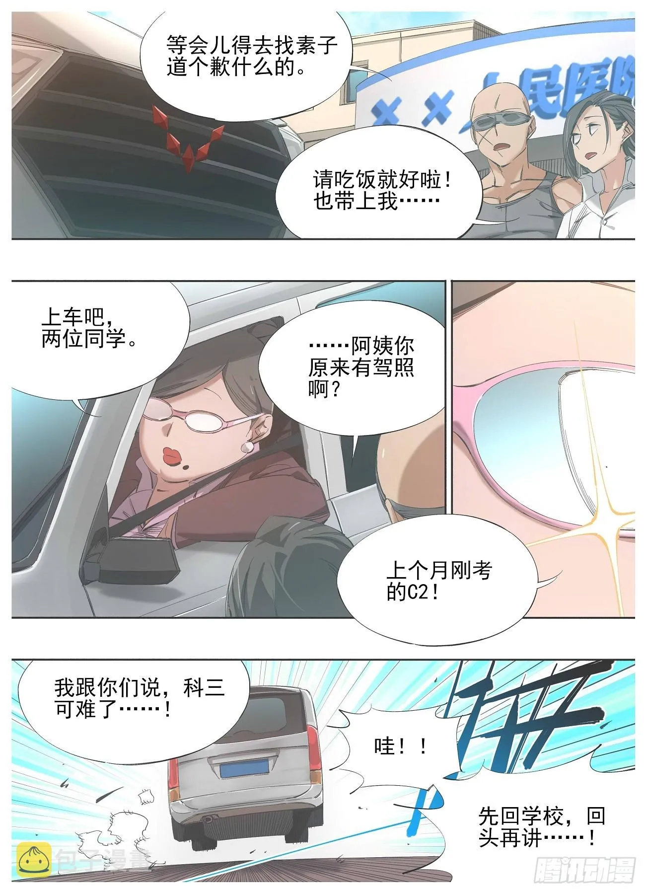 136.准备开始 第3页