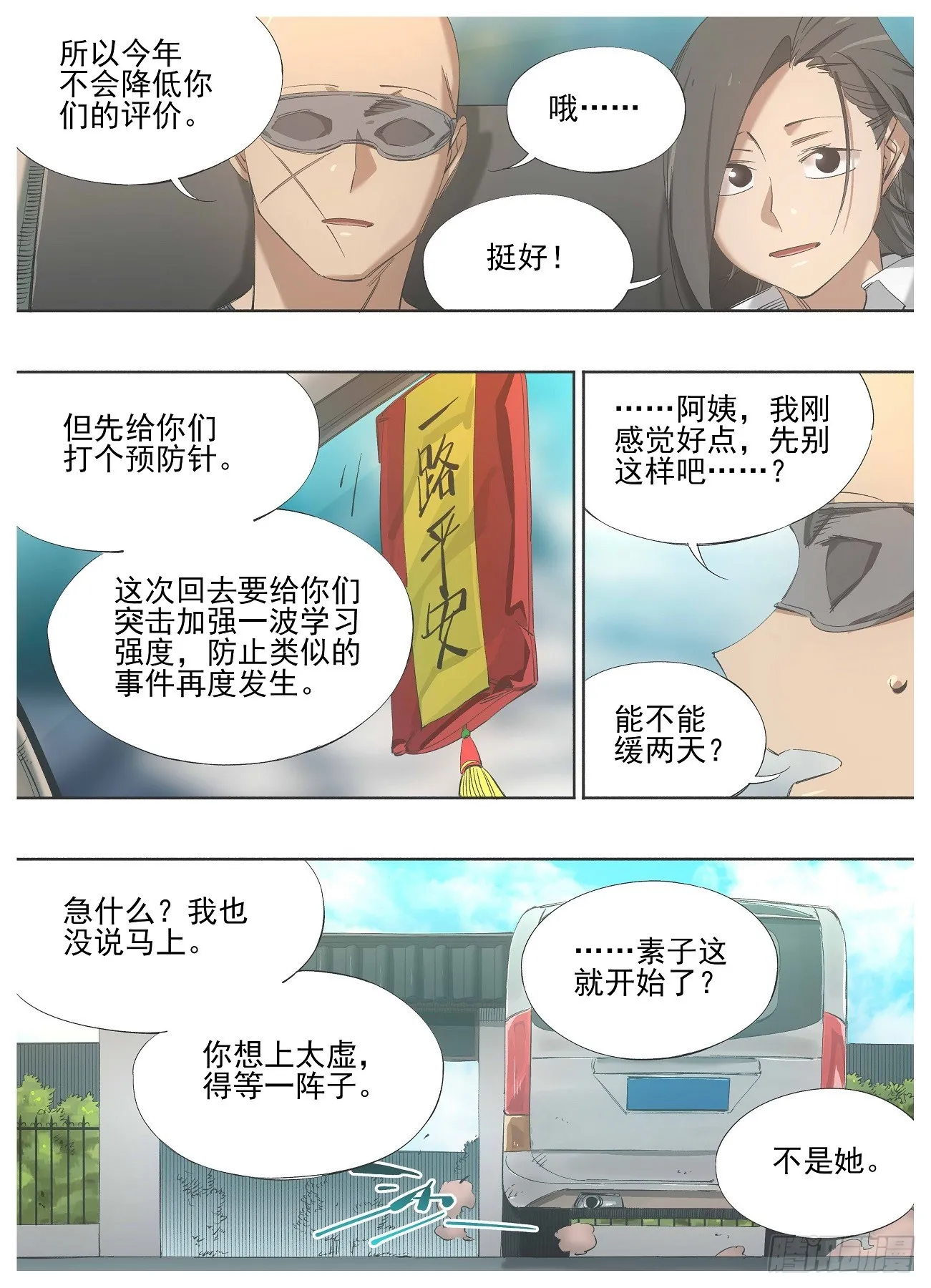 136.准备开始 第6页