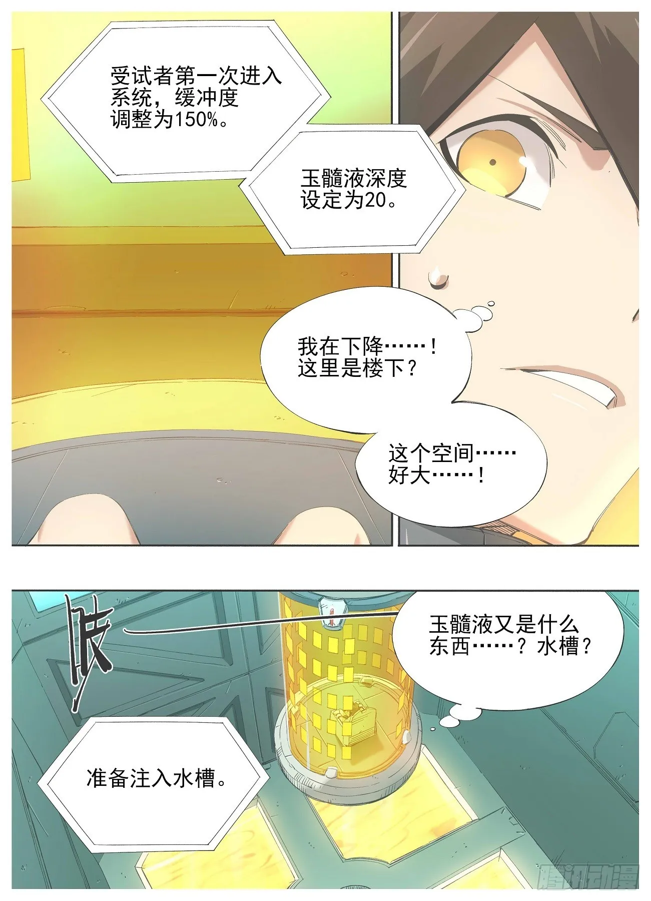 137.识海 第3页