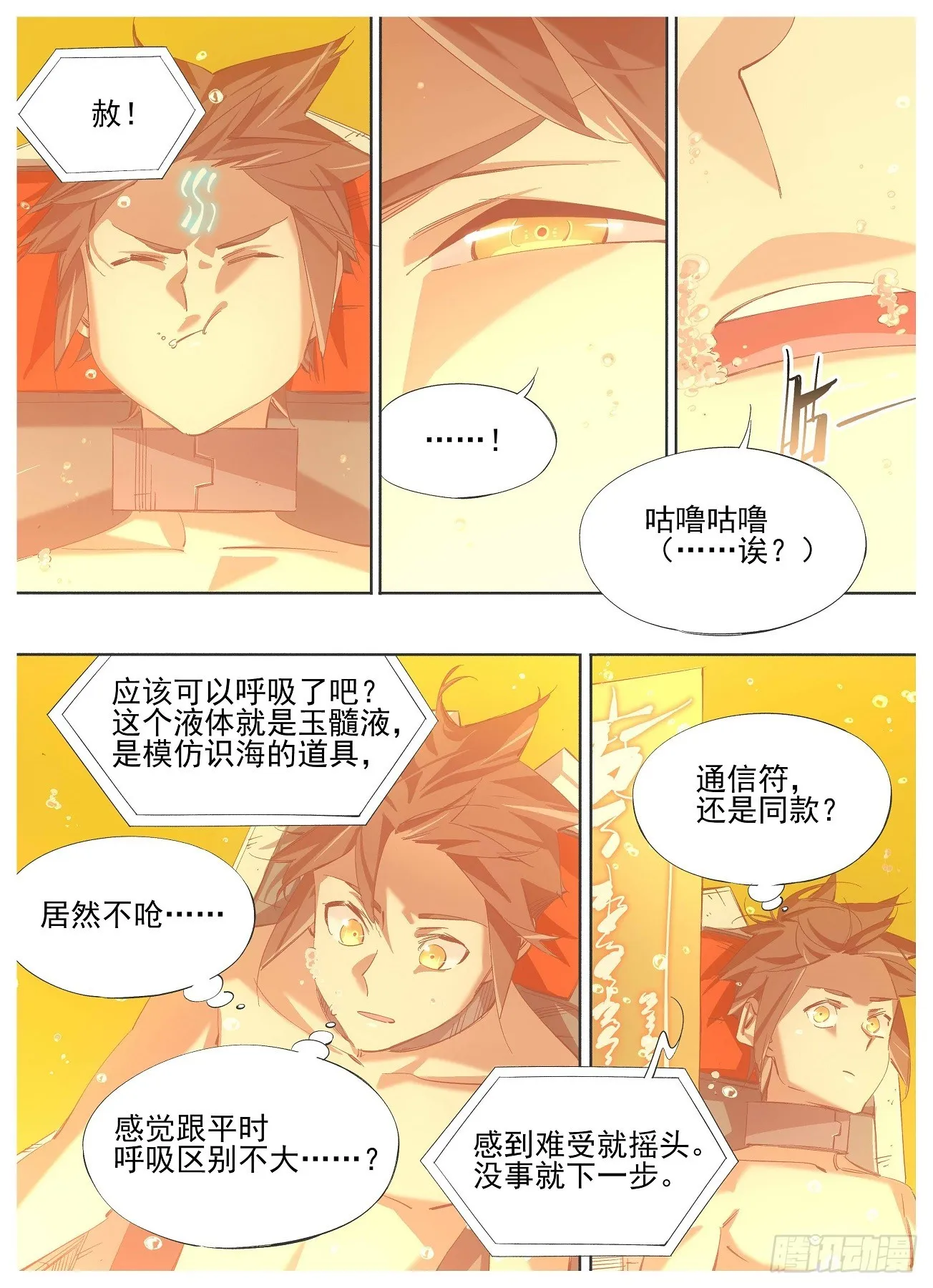 137.识海 第7页