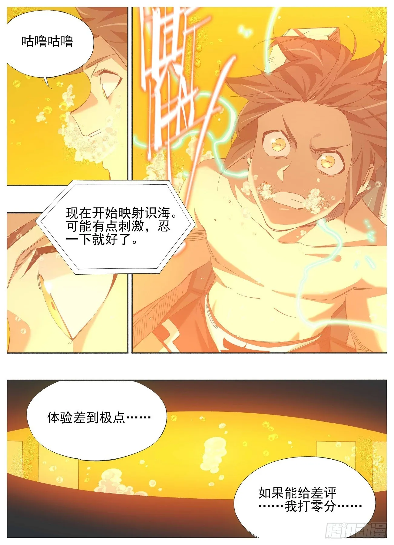 137.识海 第8页