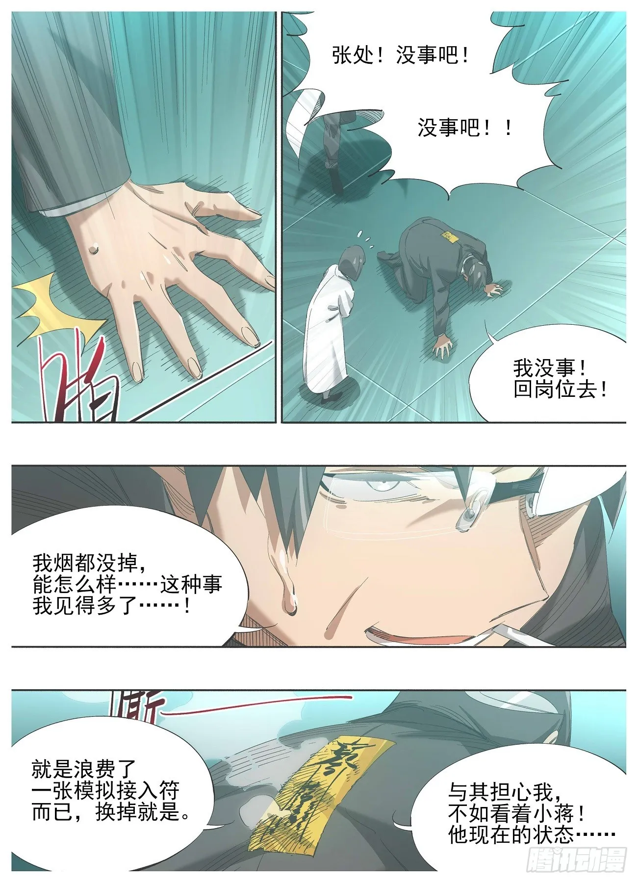 138.主神 第6页