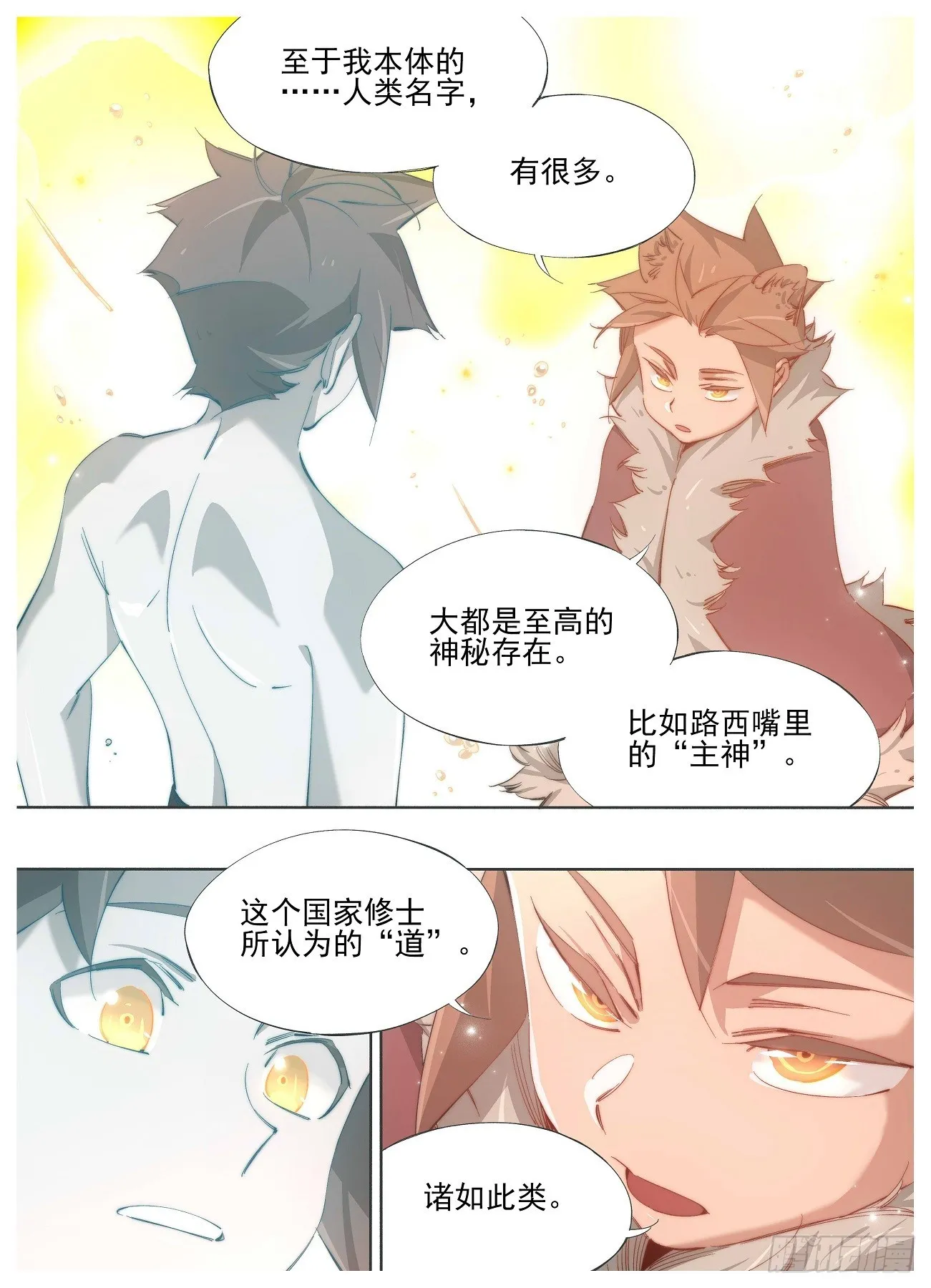 138.主神 第9页
