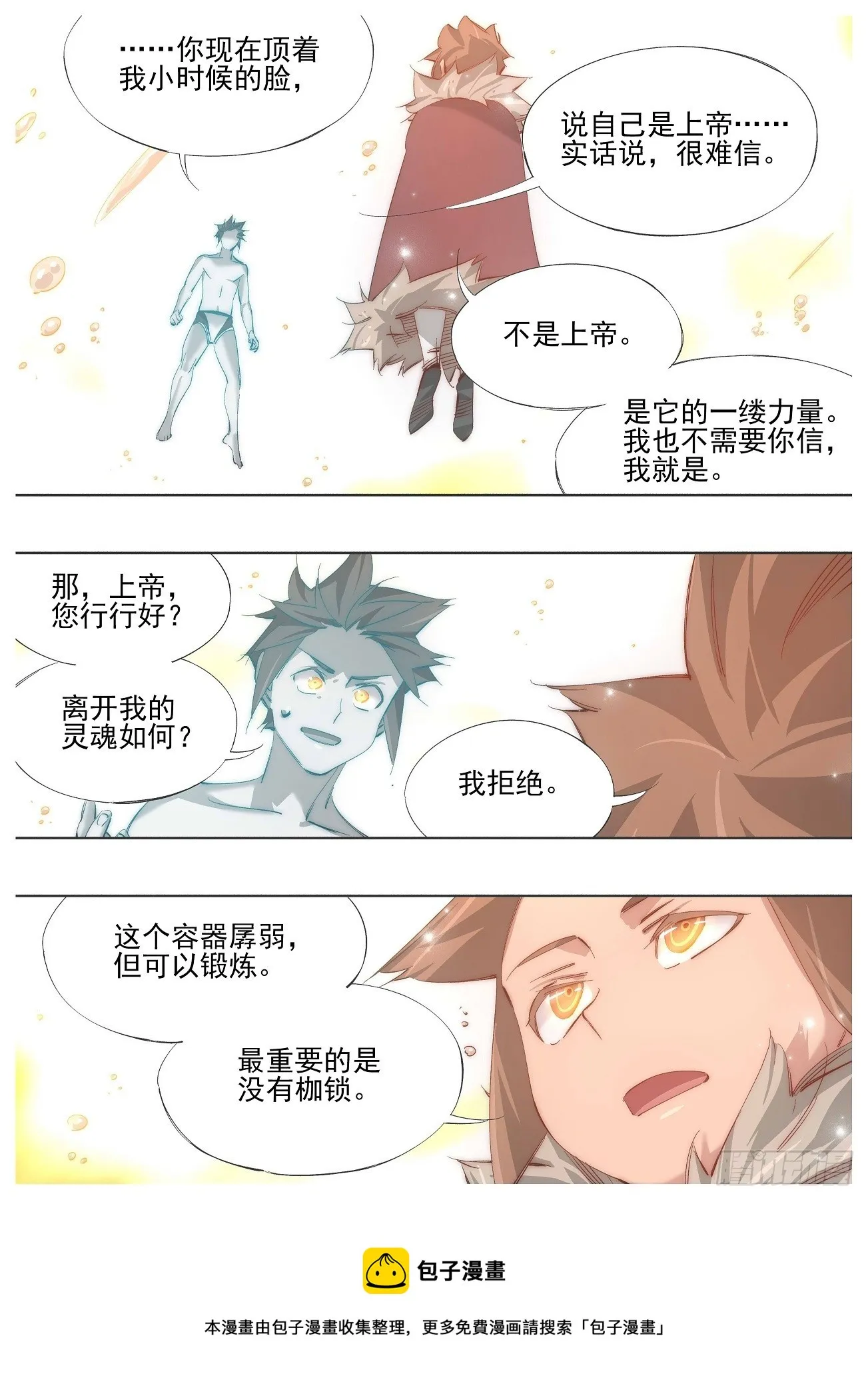 138.主神 第10页