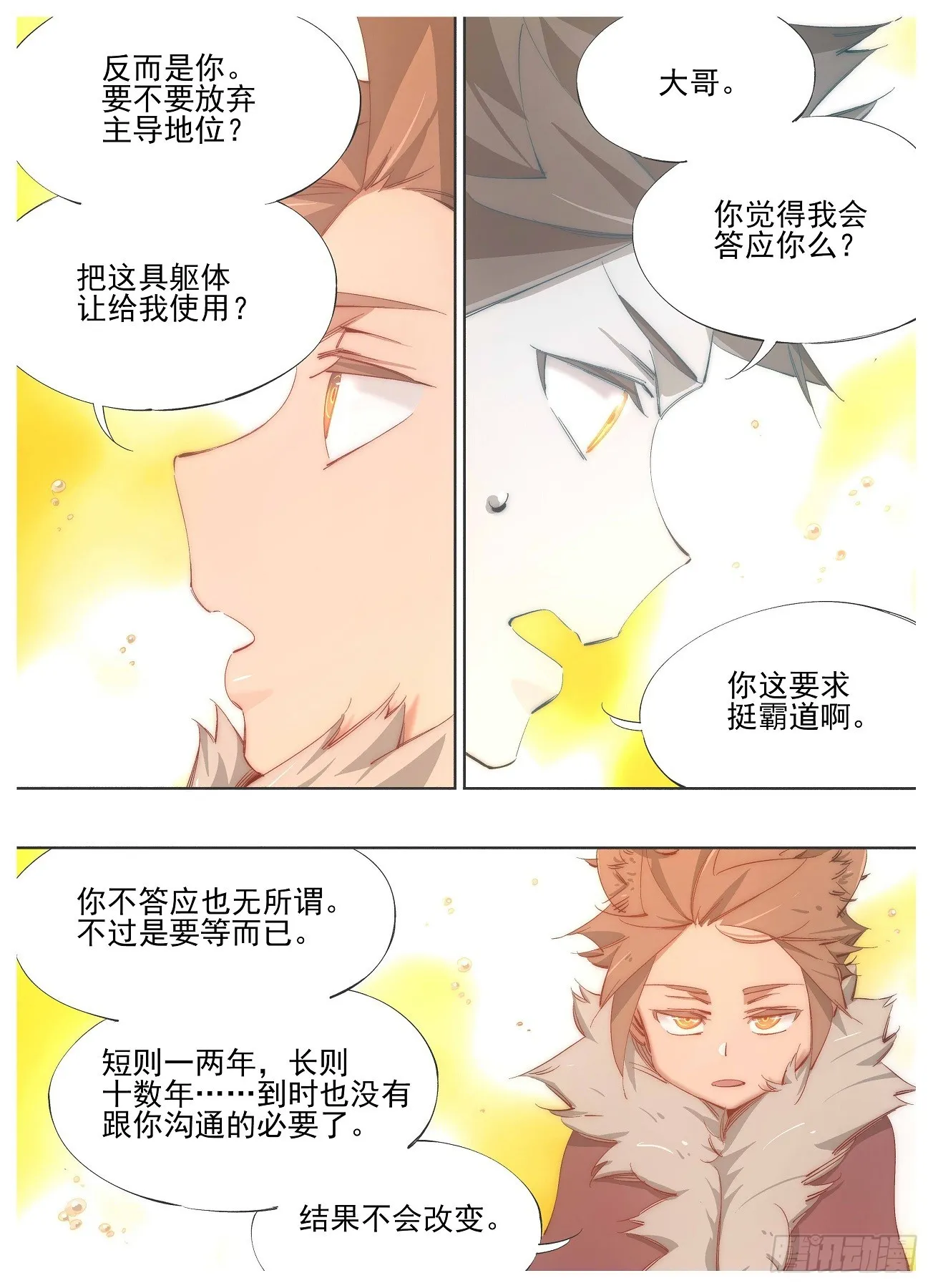 139.你到底是什么 第2页