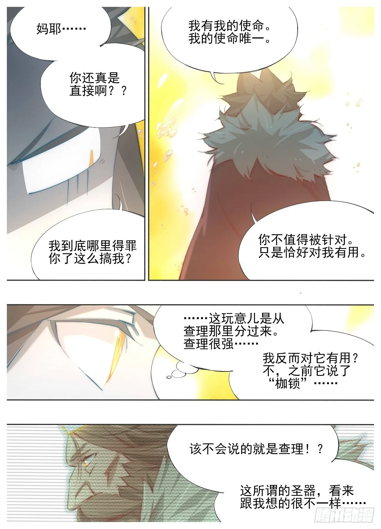 139.你到底是什么 第3页