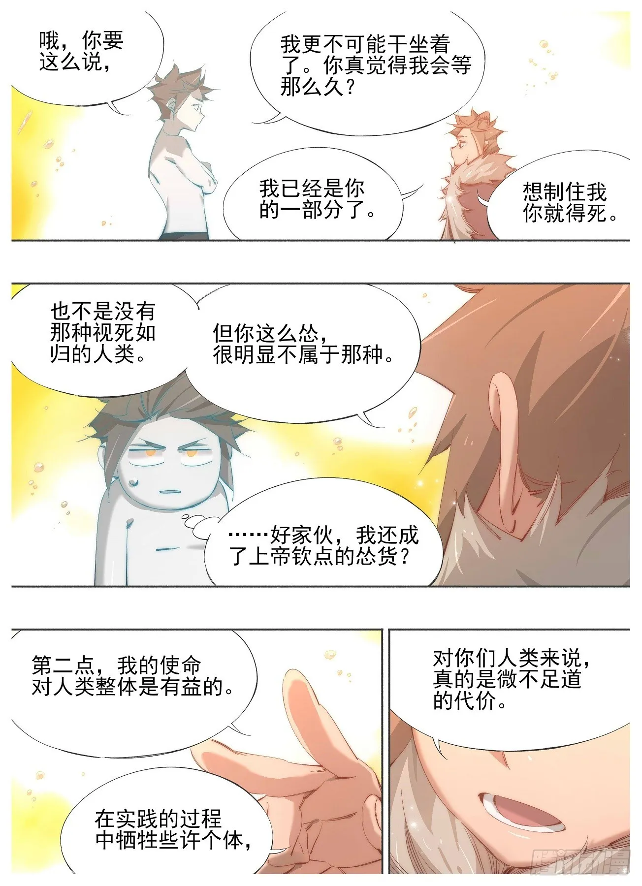139.你到底是什么 第4页