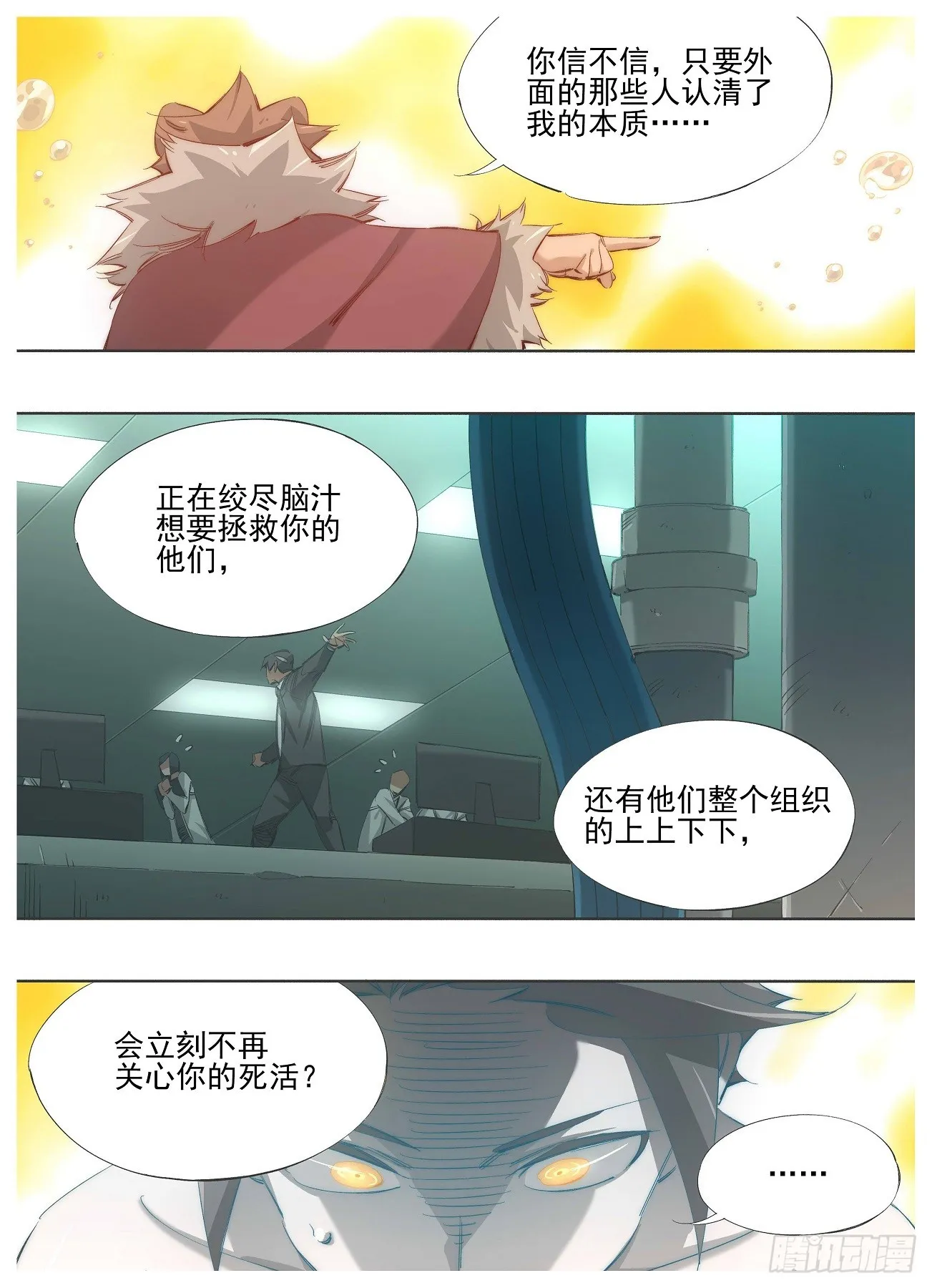 139.你到底是什么 第5页