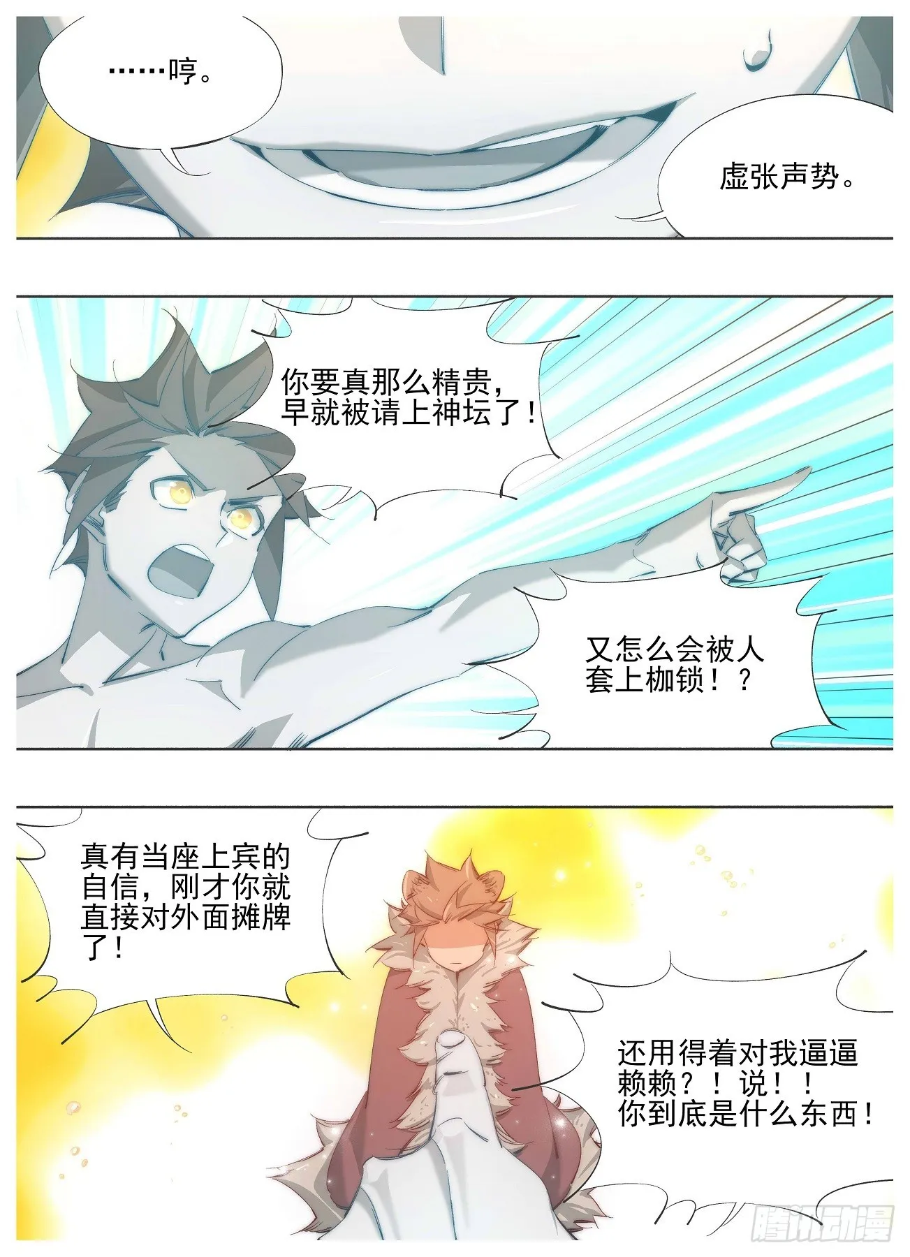 139.你到底是什么 第6页