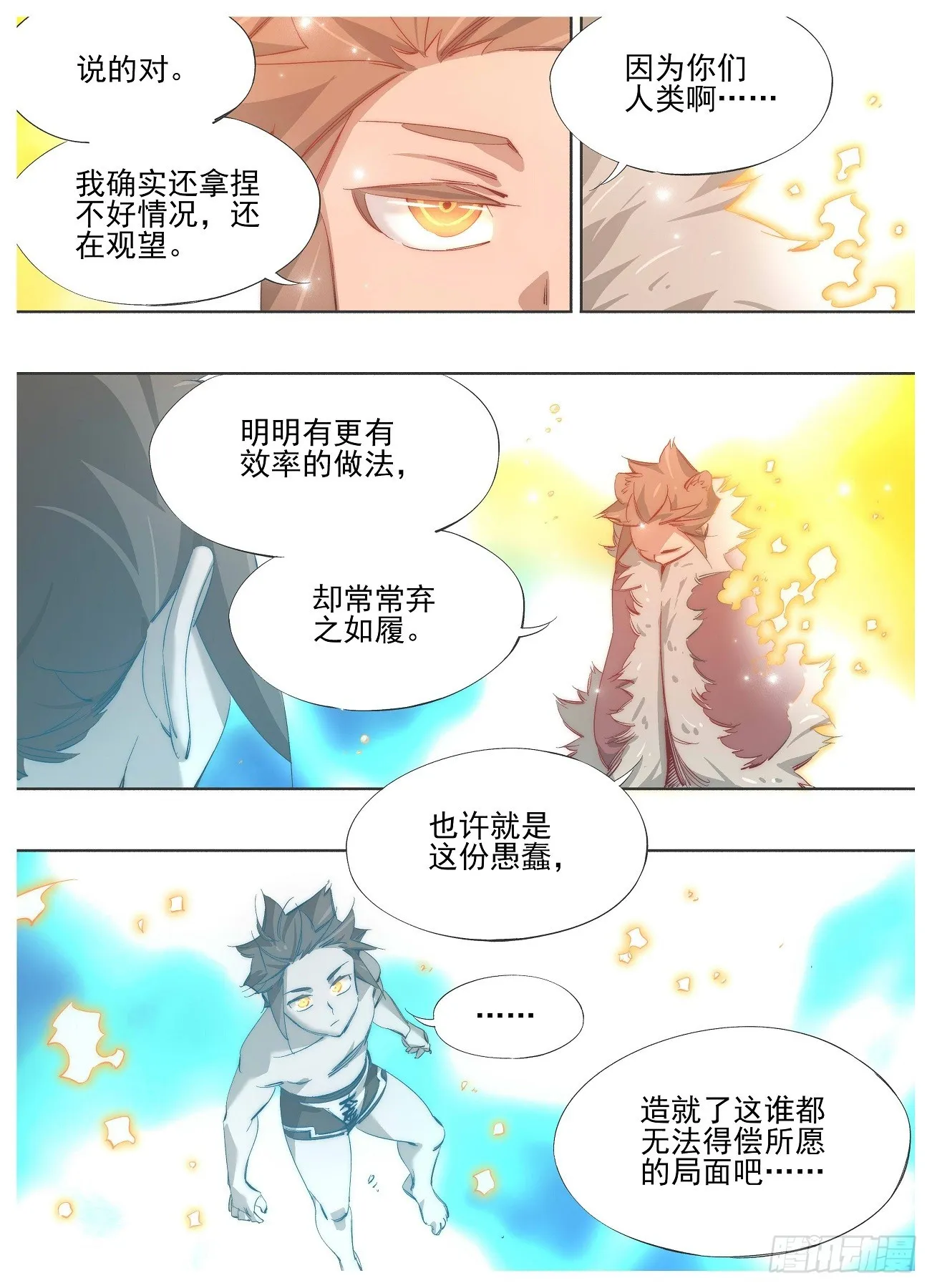 139.你到底是什么 第7页