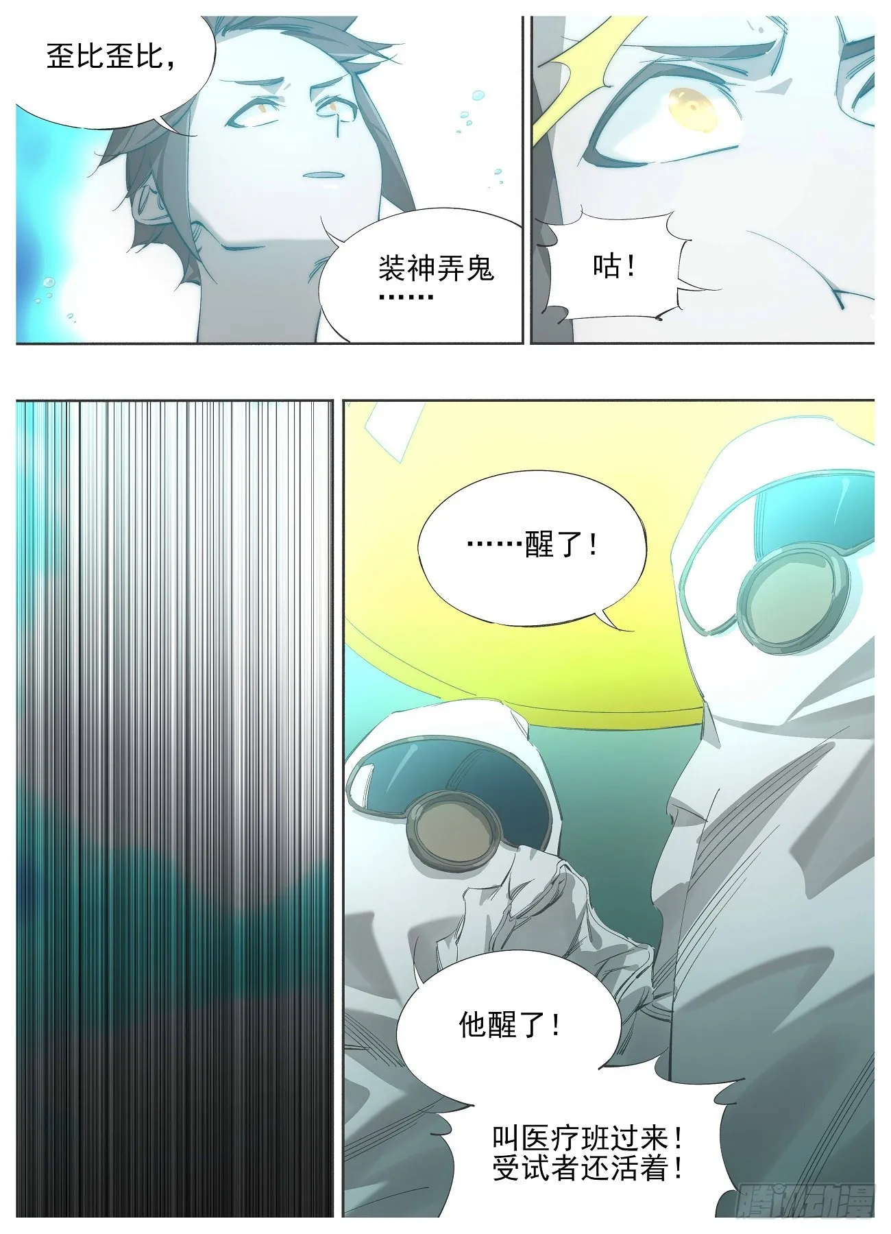 139.你到底是什么 第8页
