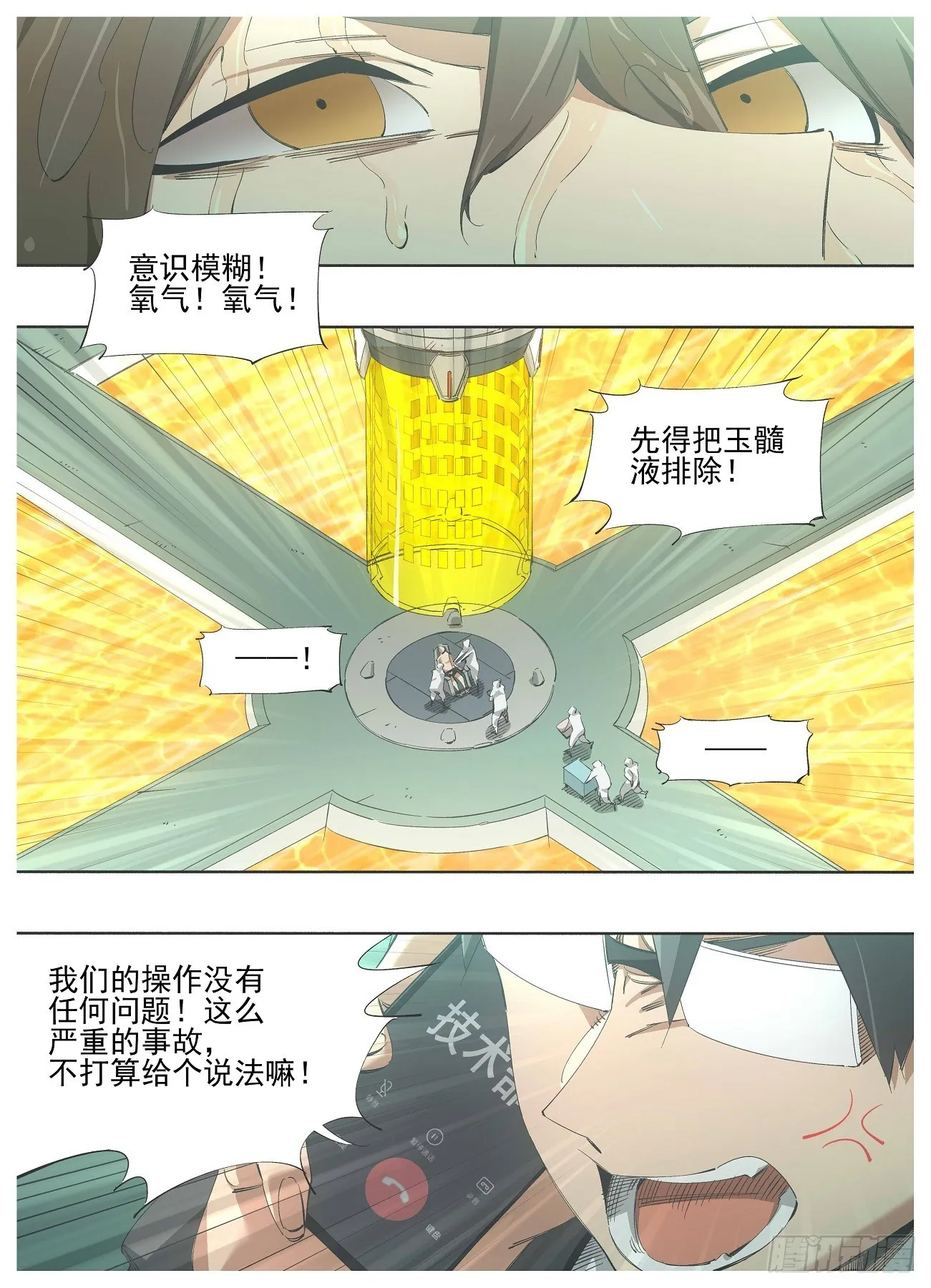 139.你到底是什么 第9页