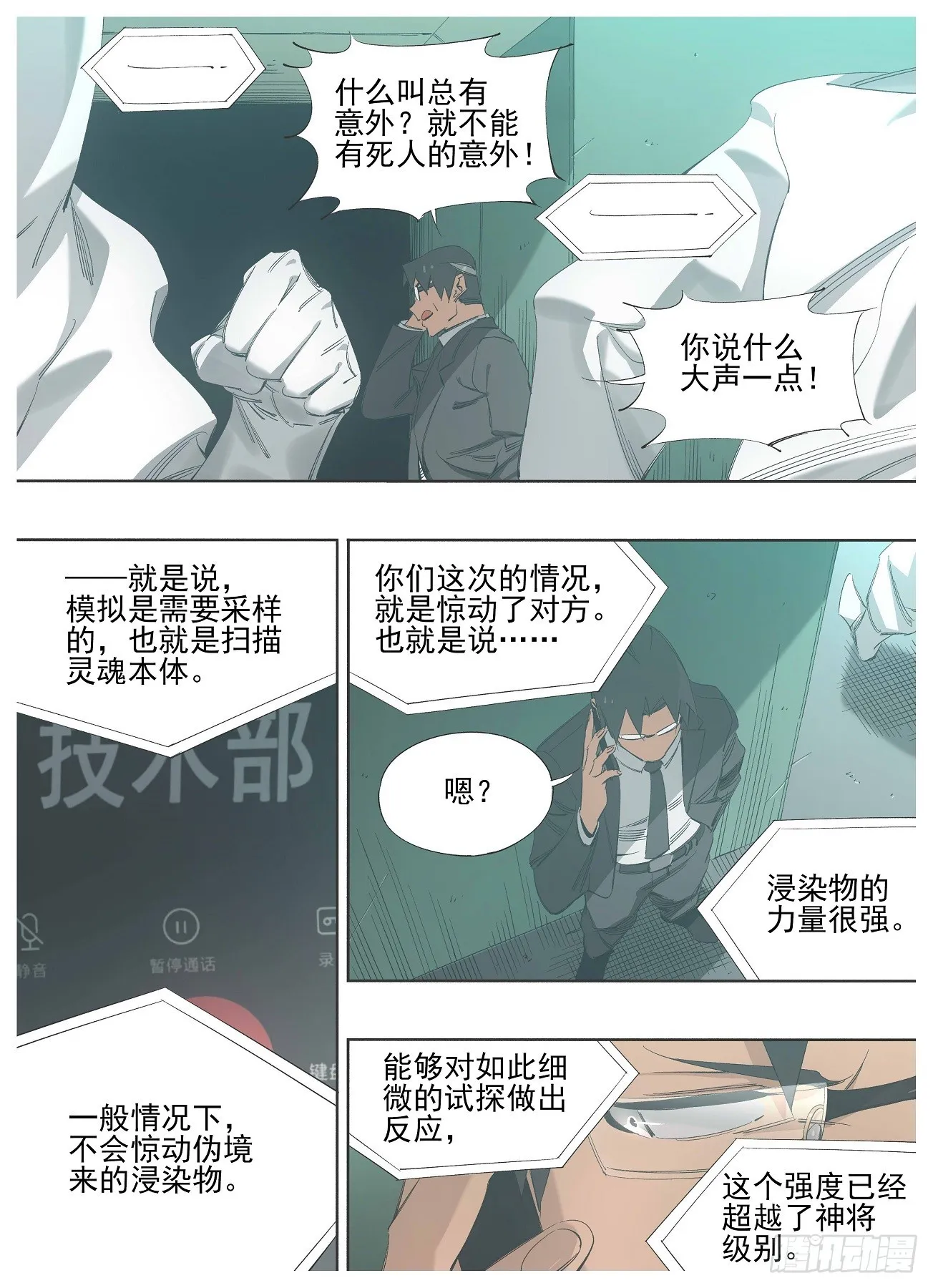 139.你到底是什么 第10页