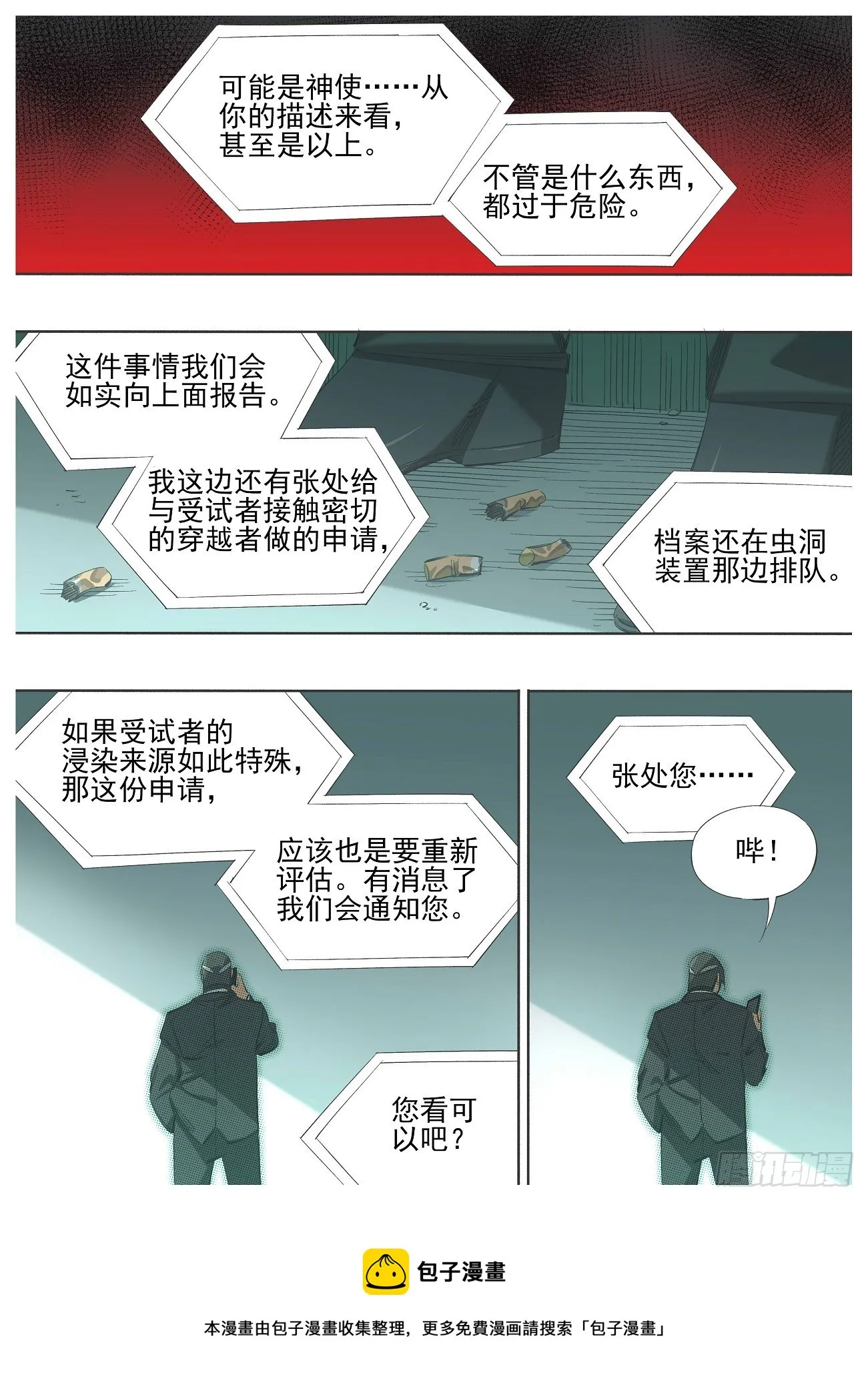 139.你到底是什么 第11页